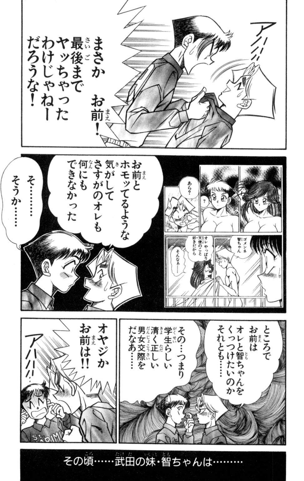 [乾はるか] 悩殺！パンティ教師乱丸 7