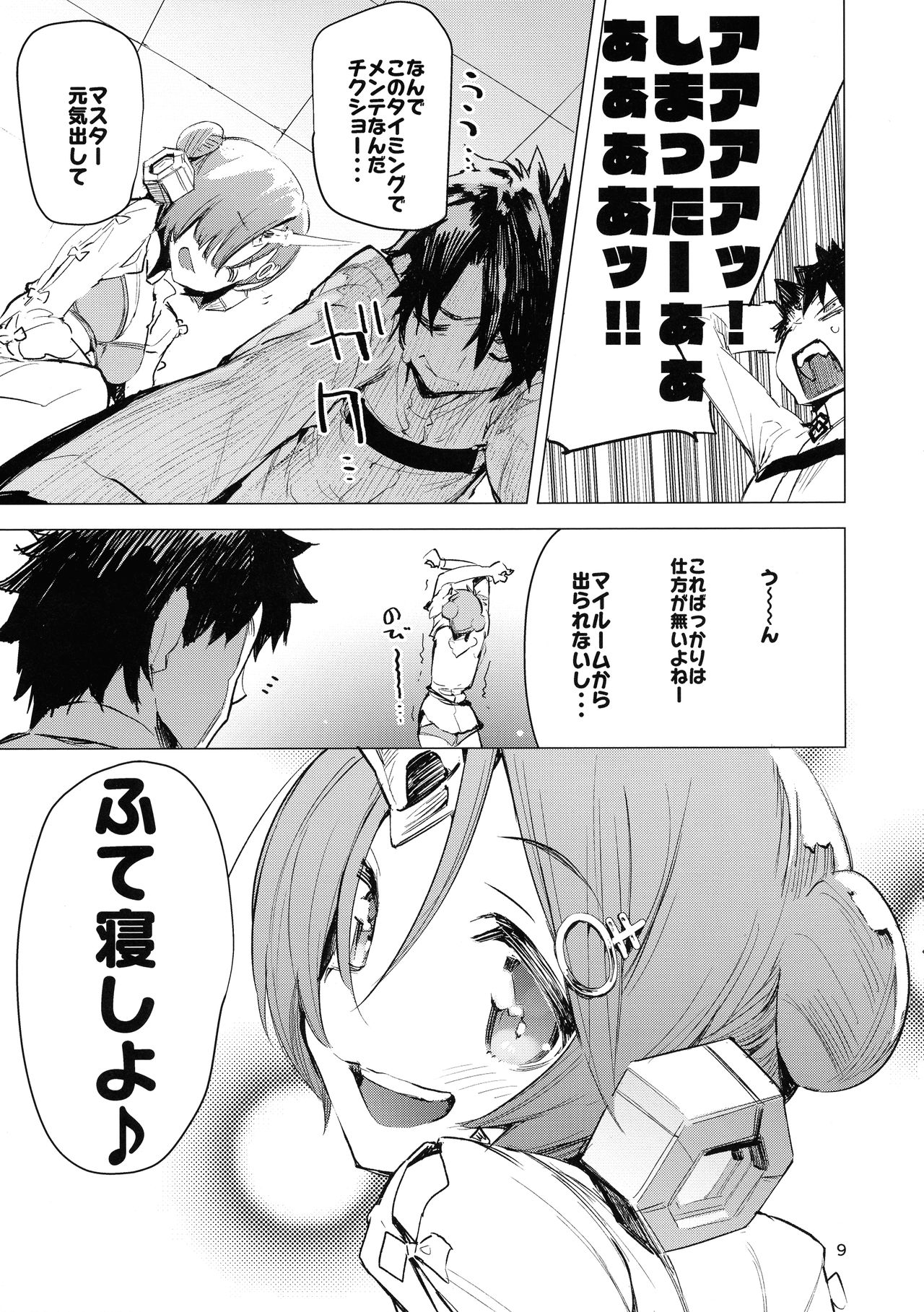 (C93) [ひょこ道 (ひょころー)] I Love Fran剣 (Fate/Grand Order)