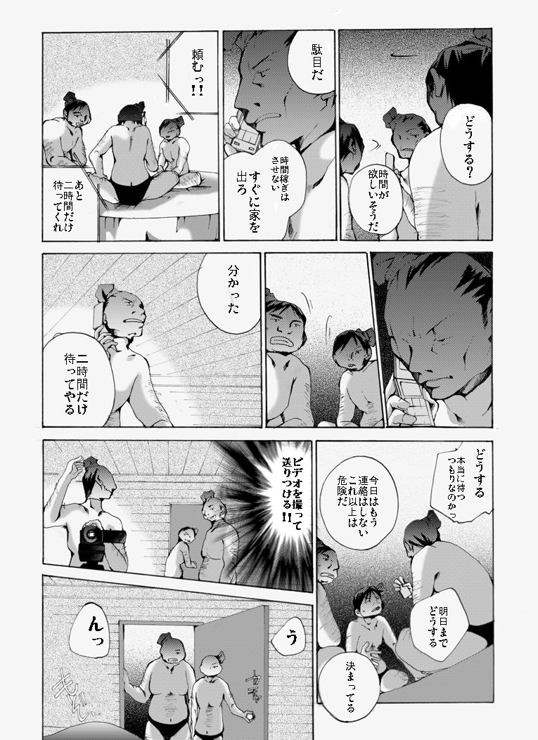 [Nightmare Express-悪夢の宅配便-] 欲望回帰第430章-リアル誘拐レイプ人質義母と男の娘(息子)の性的暴行-