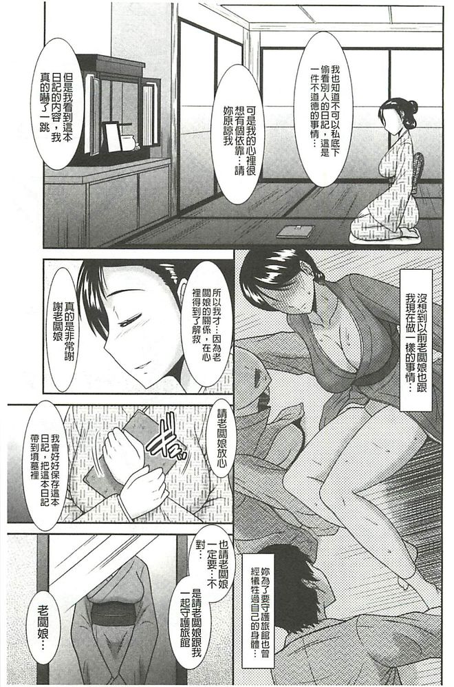 [畠山桃哉] 受胎隷奴 [中囯翻訳]