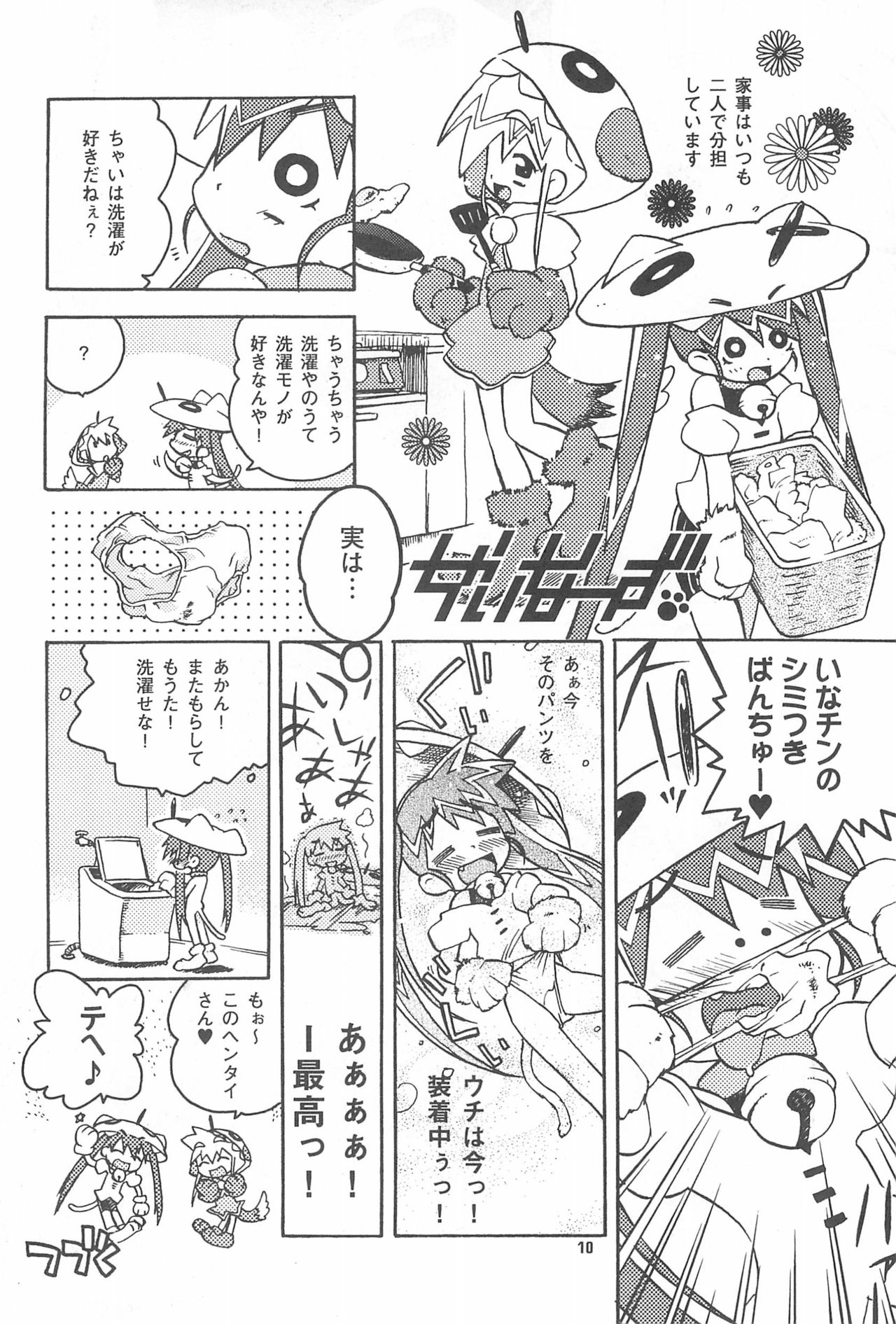 (サンクリ19) [ちゃいなさんち (茶否)] ロクサイ+2