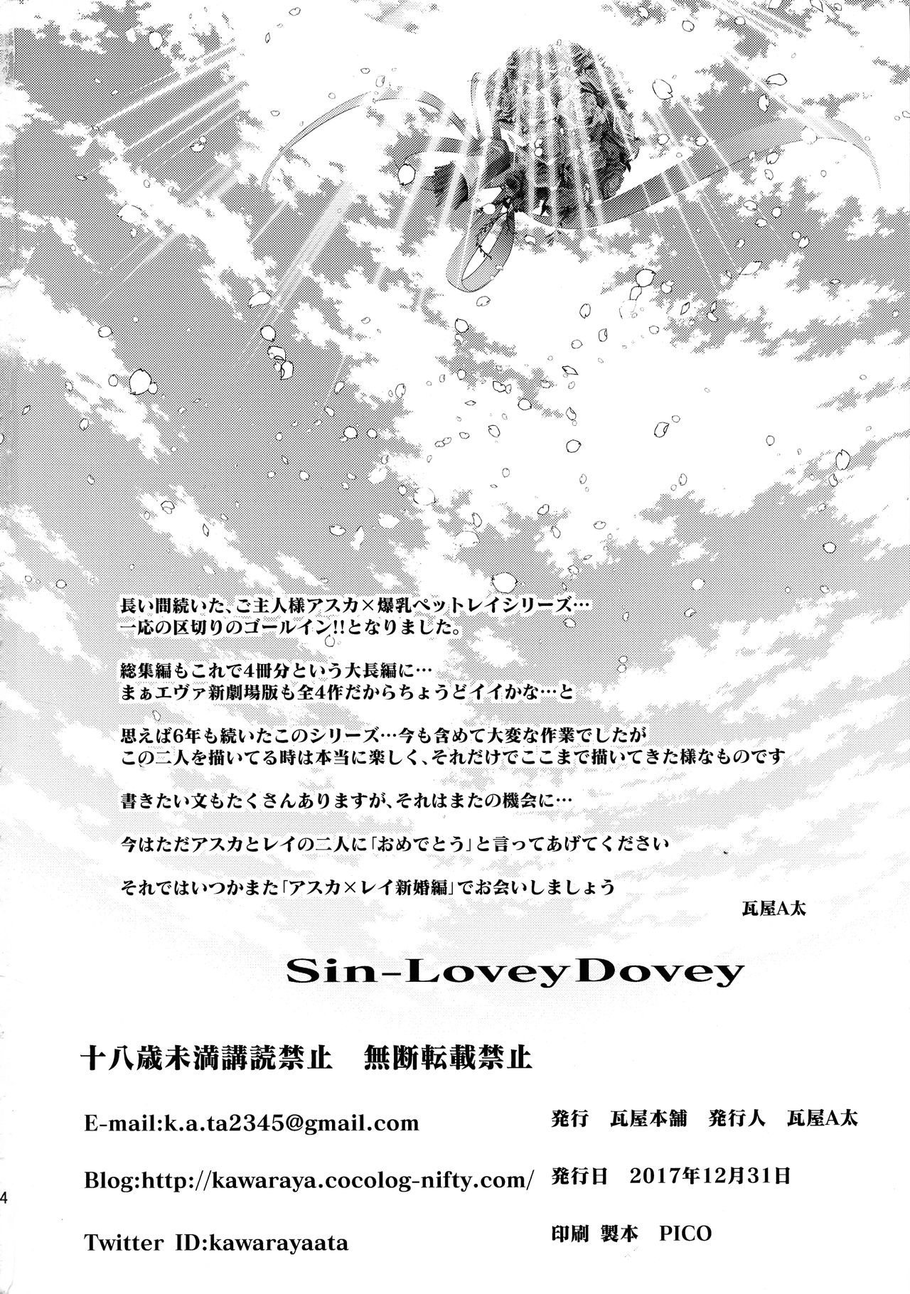 (C93) [瓦屋本舗 (瓦屋A太)] Sin-LoveyDovey (新世紀エヴァンゲリオン)