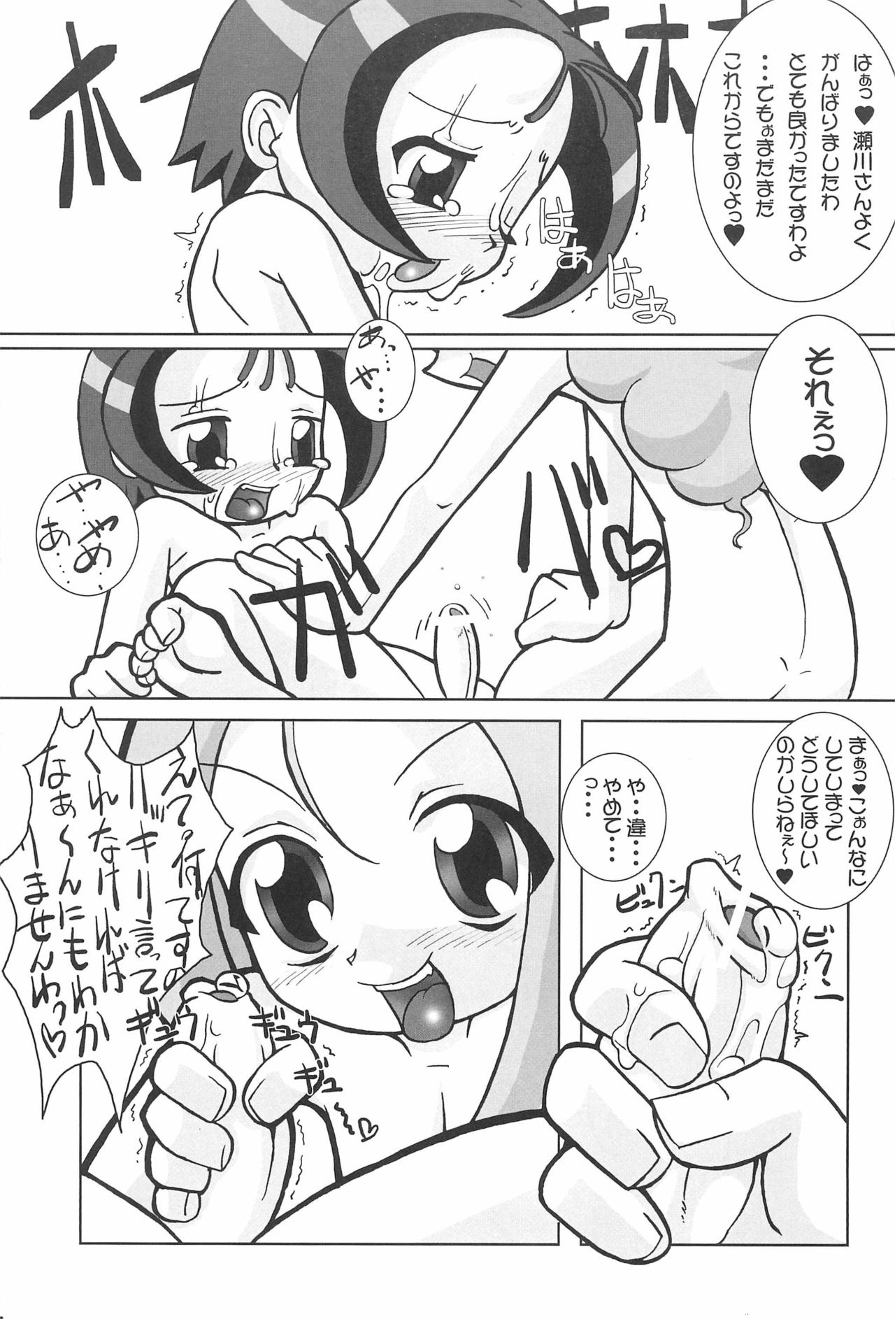 (サンクリ15) [海底神殿 (連隊長)] つるたま05 (おジャ魔女どれみ)