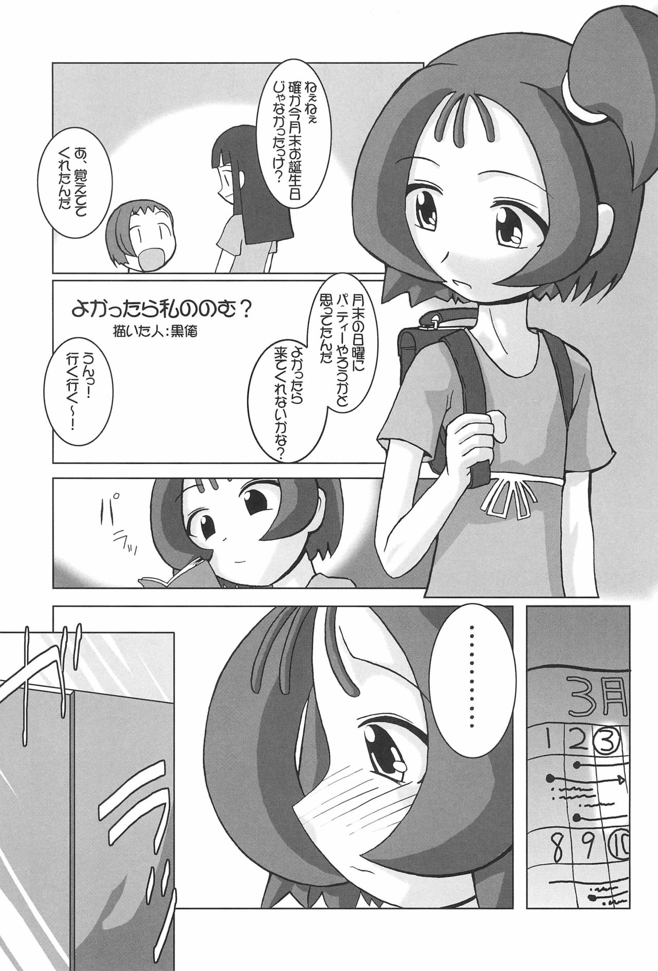 (サンクリ15) [海底神殿 (連隊長)] つるたま05 (おジャ魔女どれみ)