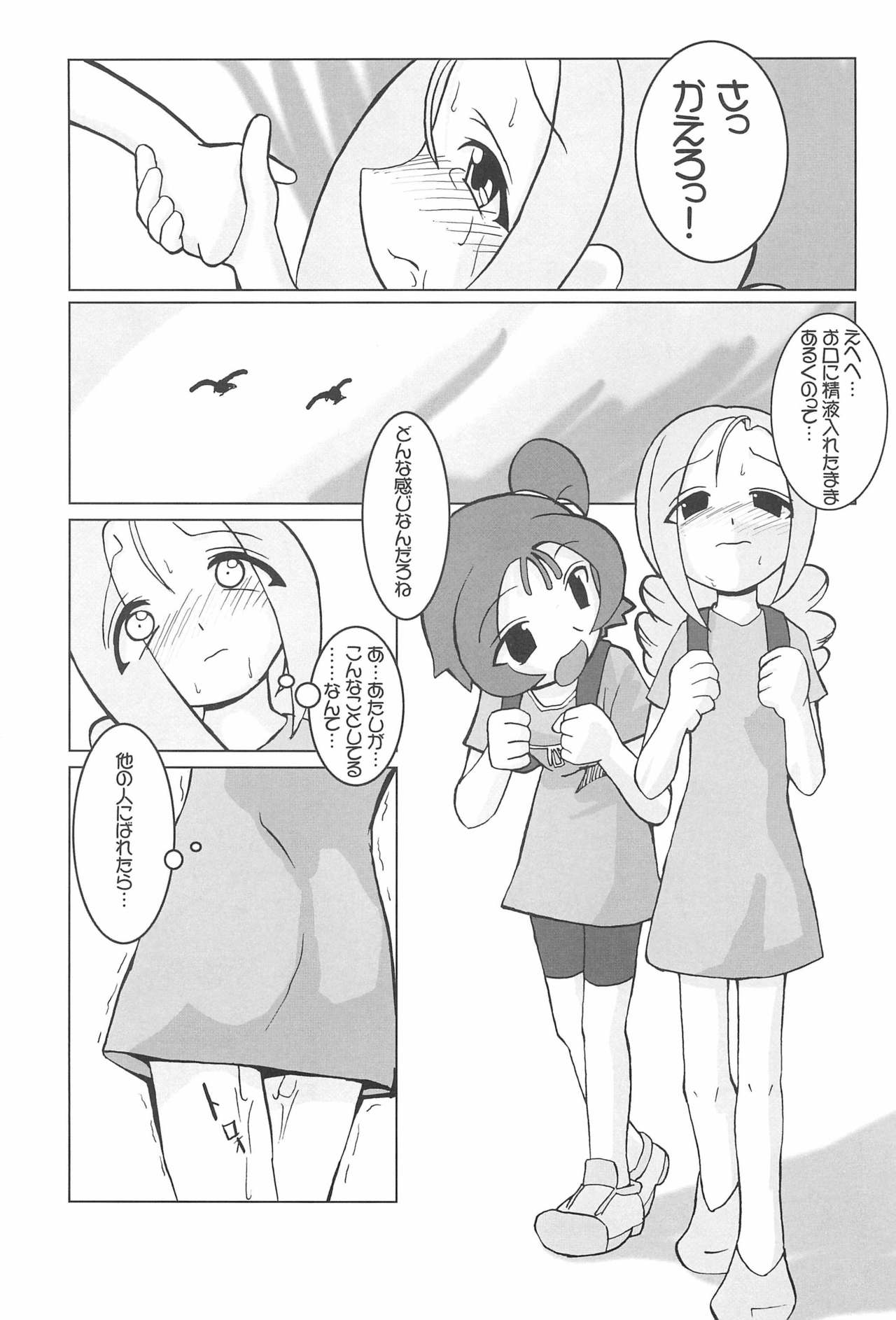 (サンクリ15) [海底神殿 (連隊長)] つるたま05 (おジャ魔女どれみ)