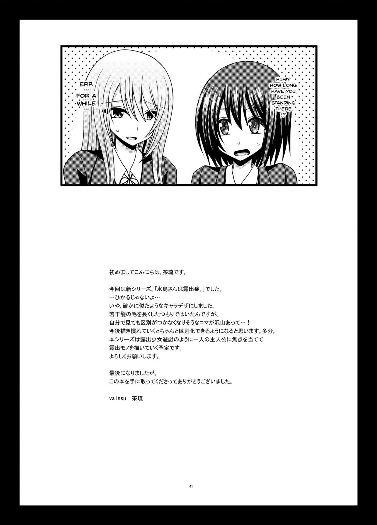 [valssu (茶琉)] 水島さんは露出症 [英訳] [DL版]