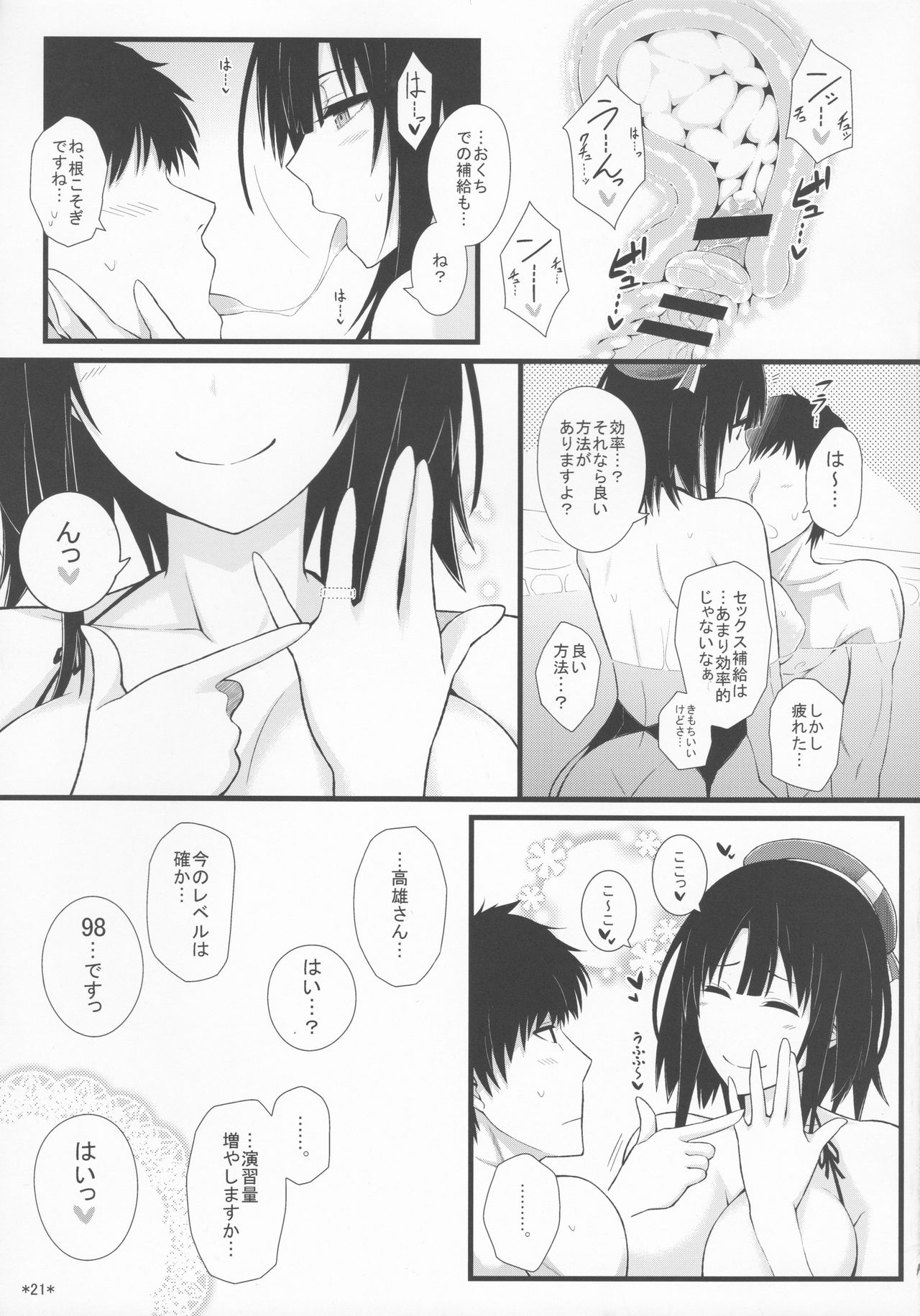 (COMIC1☆10) [モンモー牧場 (ウーロン・レイ)] 高雄とお風呂 (艦隊これくしょん -艦これ-)