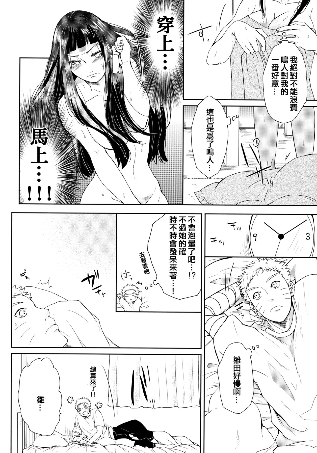 (お忍びデート) [Ring Memo (おれっと)] ねこぱに (NARUTO -ナルト-) [中国翻訳]