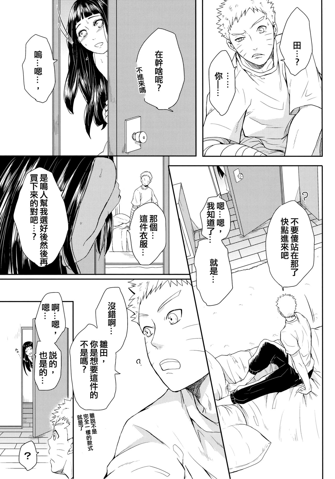 (お忍びデート) [Ring Memo (おれっと)] ねこぱに (NARUTO -ナルト-) [中国翻訳]