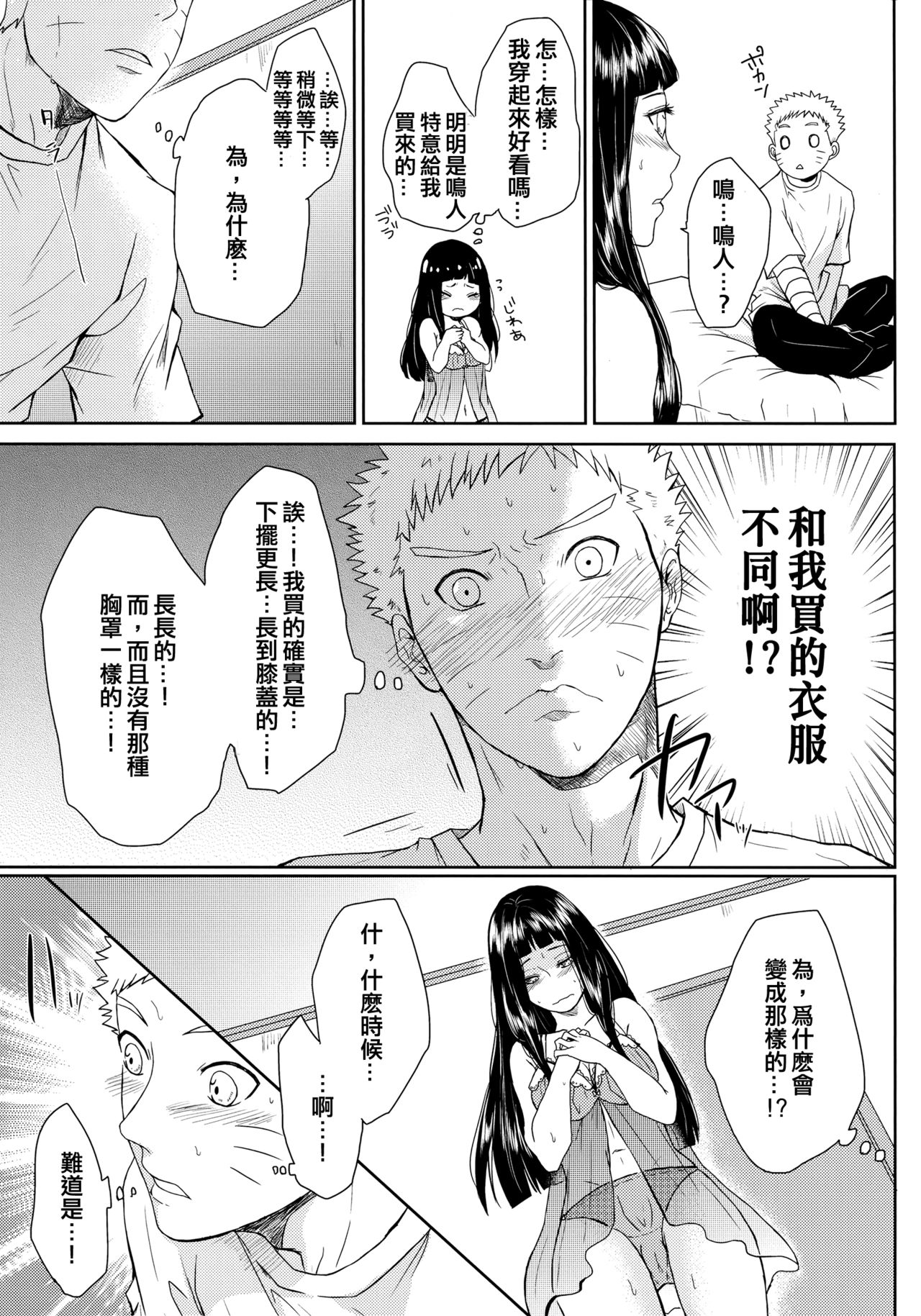 (お忍びデート) [Ring Memo (おれっと)] ねこぱに (NARUTO -ナルト-) [中国翻訳]