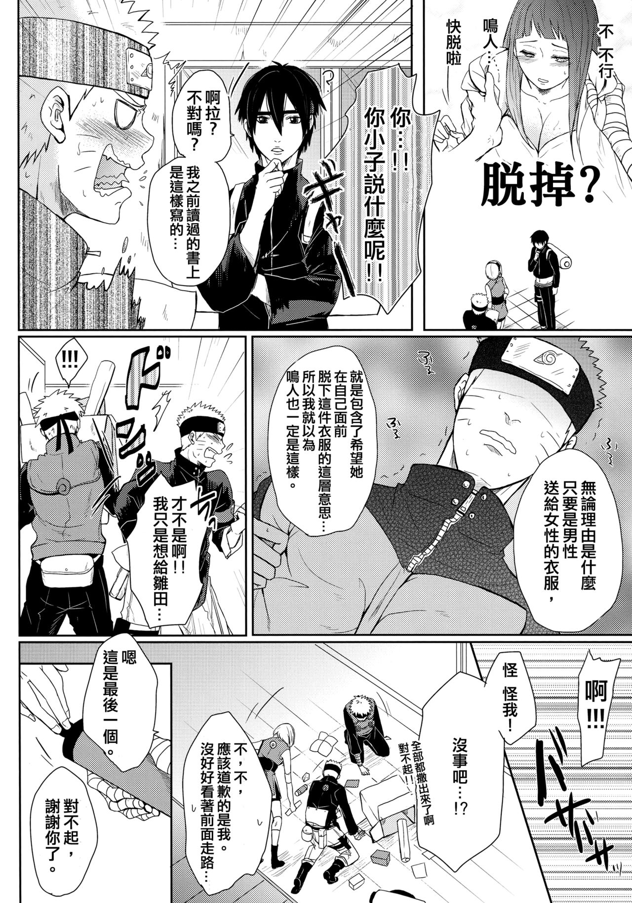 (お忍びデート) [Ring Memo (おれっと)] ねこぱに (NARUTO -ナルト-) [中国翻訳]