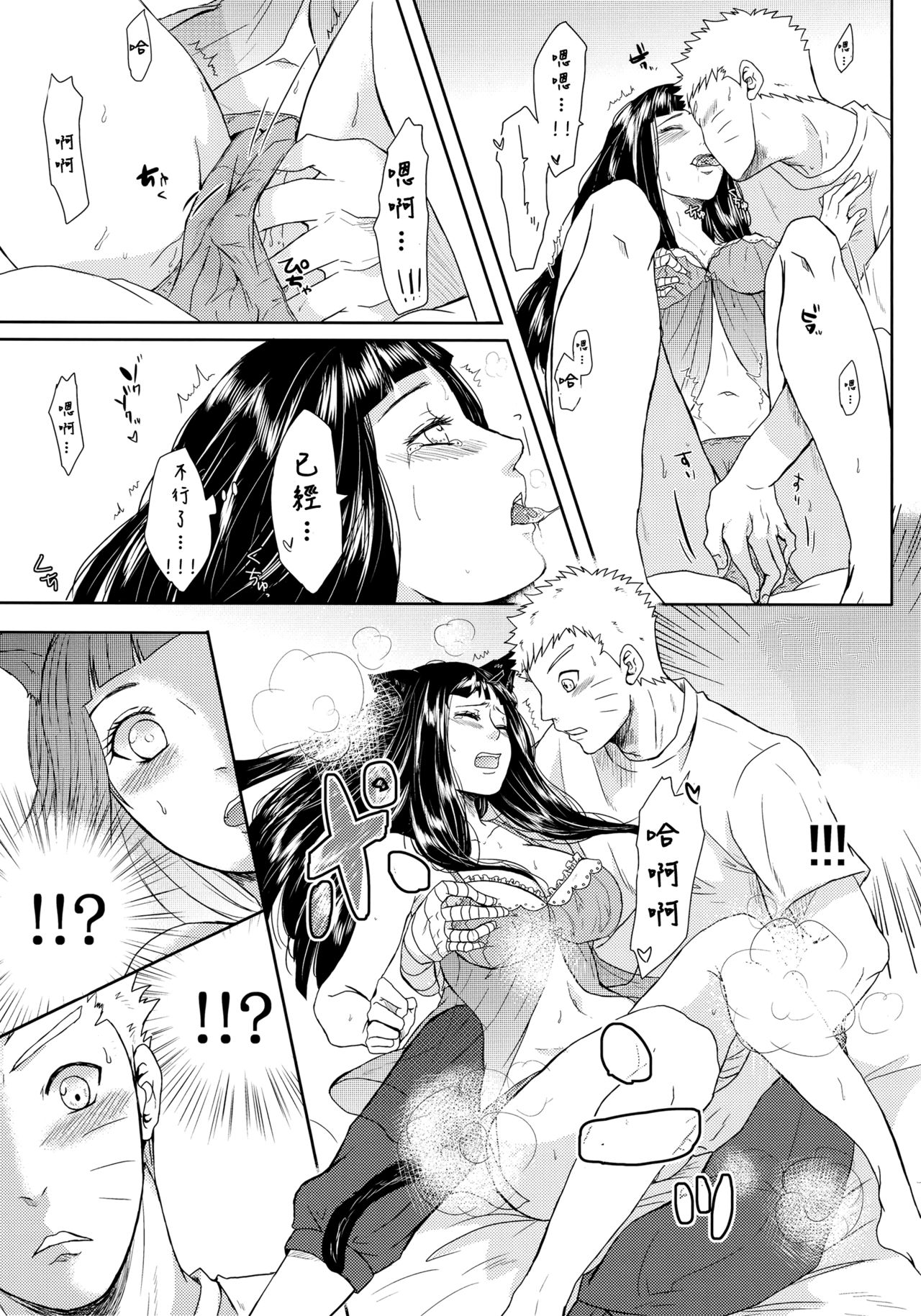 (お忍びデート) [Ring Memo (おれっと)] ねこぱに (NARUTO -ナルト-) [中国翻訳]