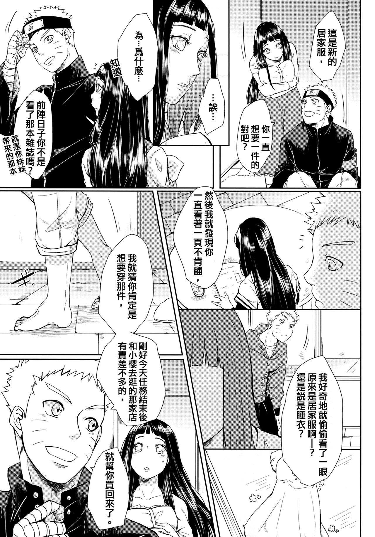 (お忍びデート) [Ring Memo (おれっと)] ねこぱに (NARUTO -ナルト-) [中国翻訳]