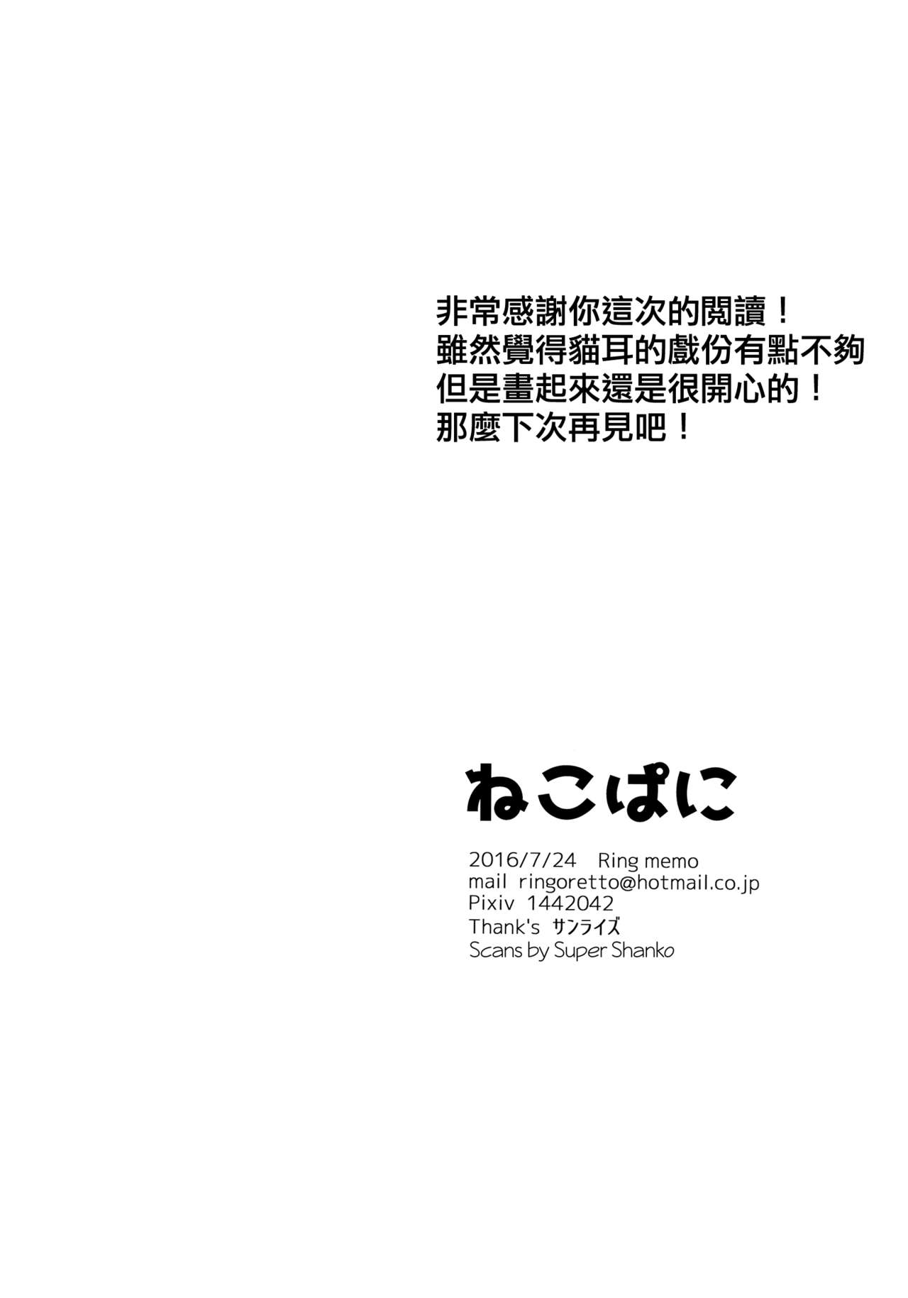(お忍びデート) [Ring Memo (おれっと)] ねこぱに (NARUTO -ナルト-) [中国翻訳]