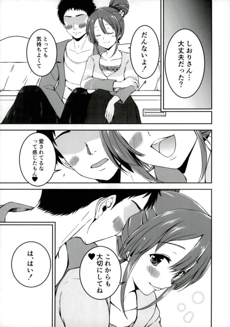 (C93) [7th utopia (yuto)] しおりちゃんとおうちデート! (サクラクエスト)