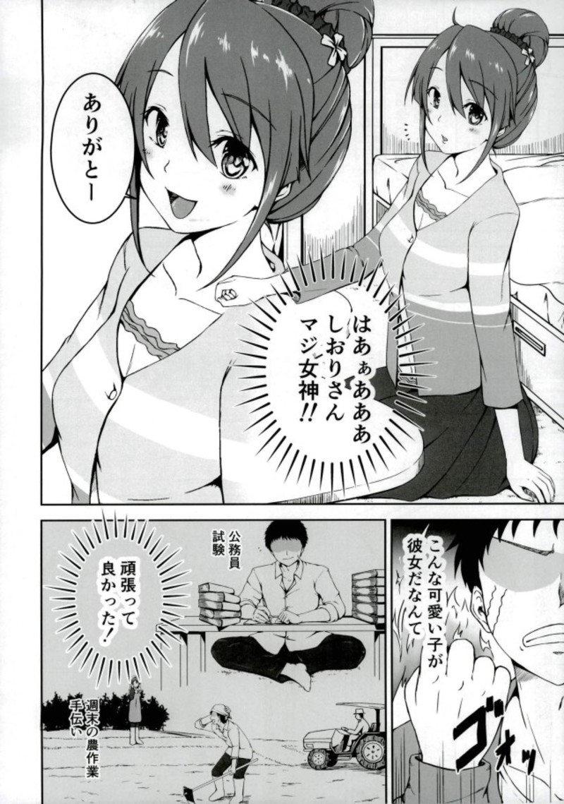 (C93) [7th utopia (yuto)] しおりちゃんとおうちデート! (サクラクエスト)
