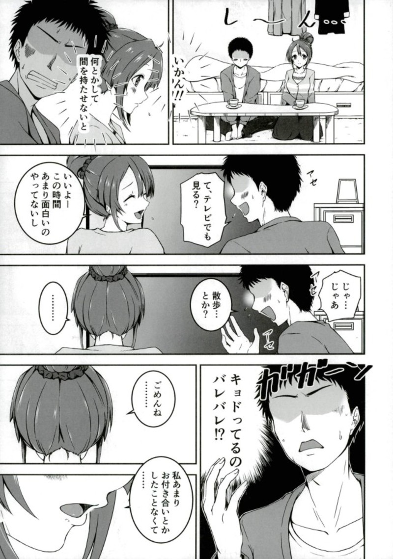 (C93) [7th utopia (yuto)] しおりちゃんとおうちデート! (サクラクエスト)