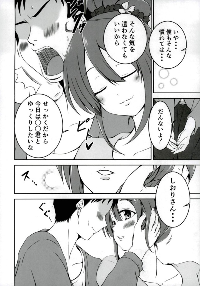 (C93) [7th utopia (yuto)] しおりちゃんとおうちデート! (サクラクエスト)