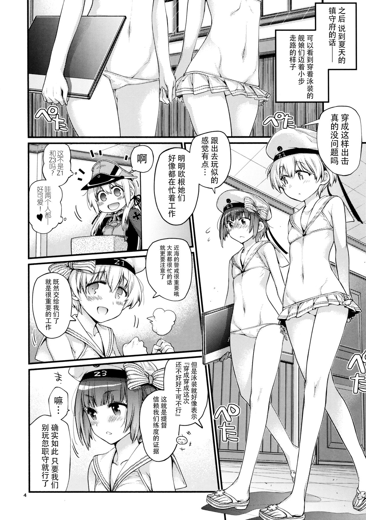 (C92) [らいげきたい (河内和泉)] ぷりんつぷりん4 (艦隊これくしょん -艦これ-) [中国翻訳]