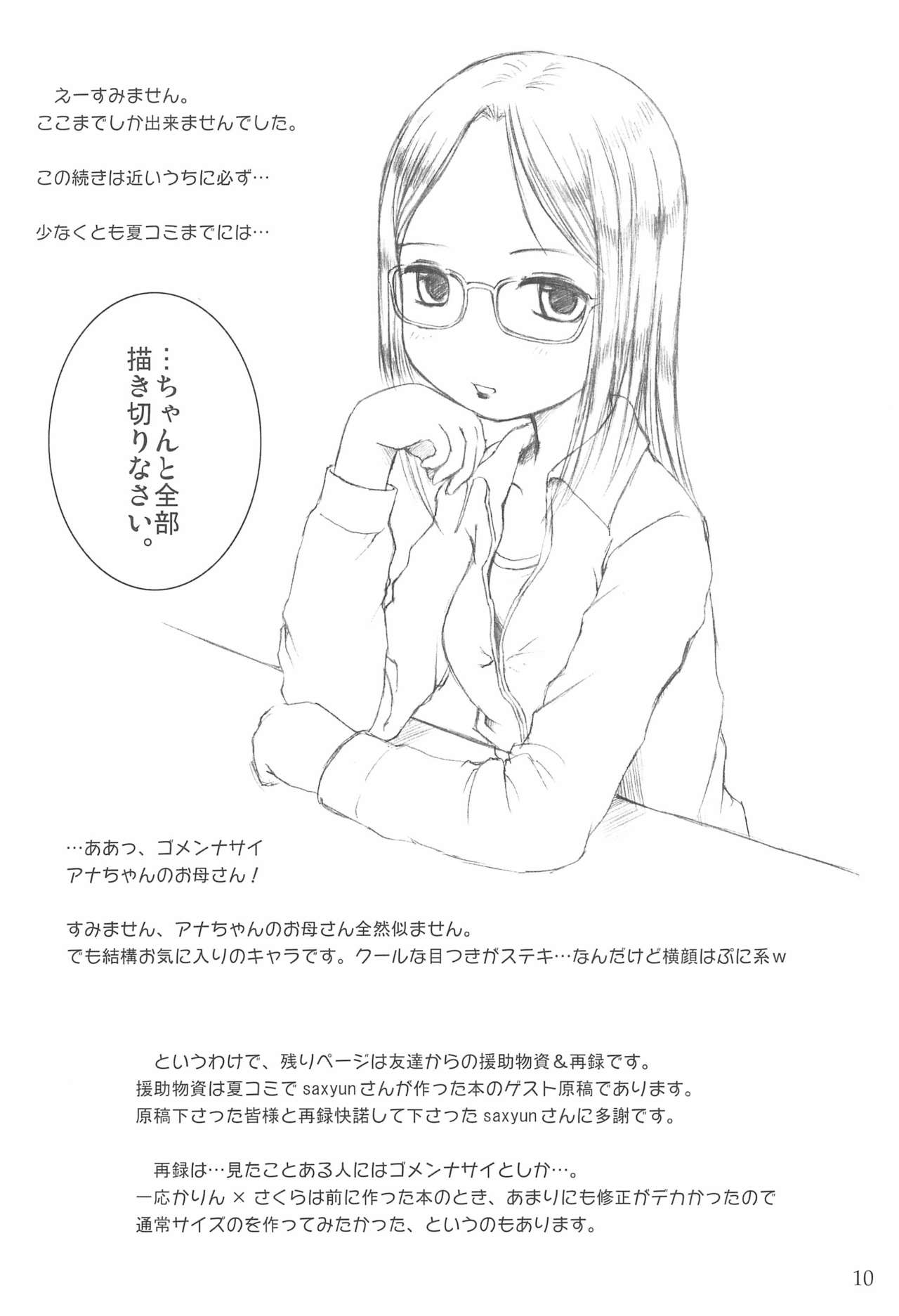 (C65) [藤ノ宮ミレニアム (べるふろ)] Powder Sugar (苺ましまろ)