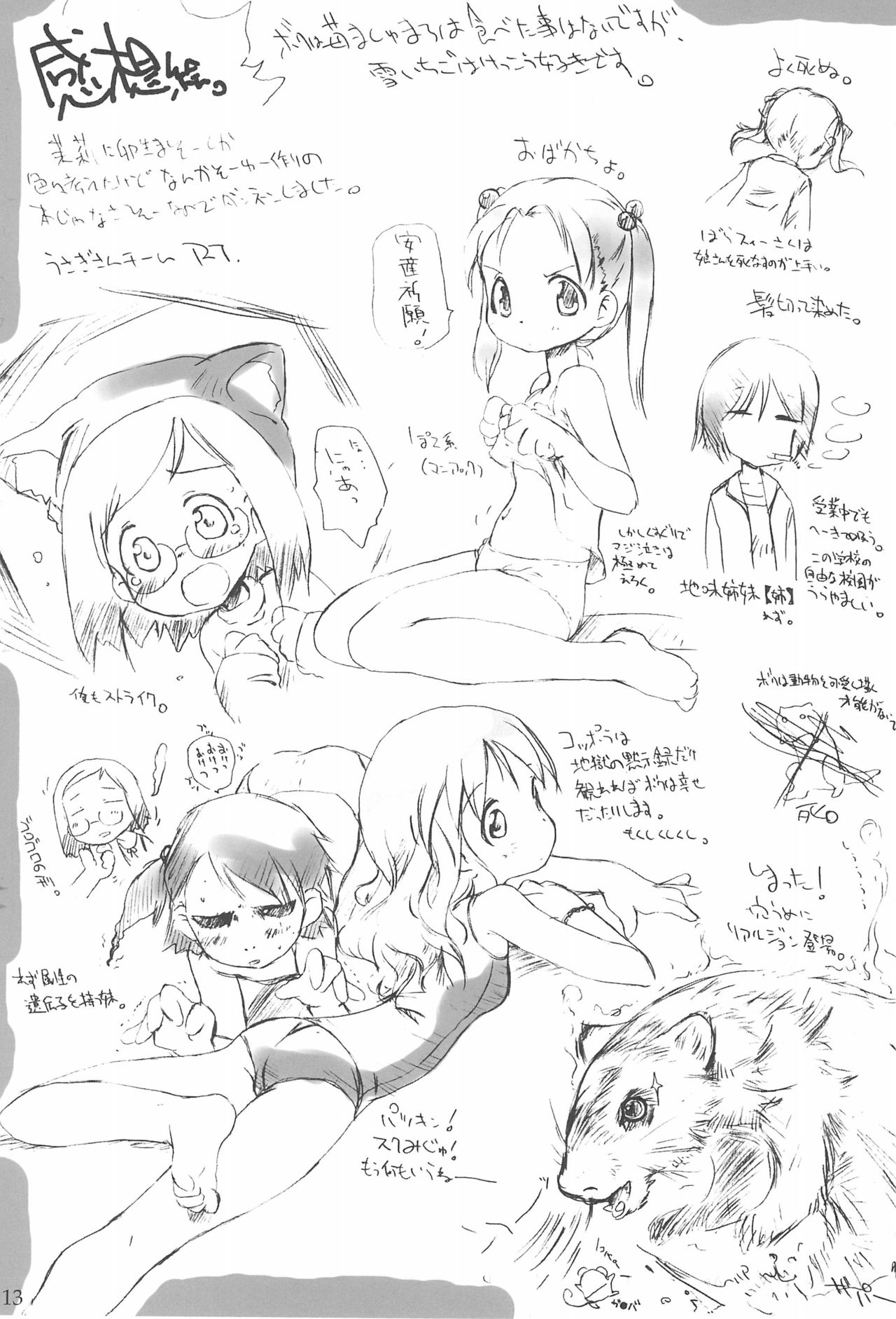 (C65) [藤ノ宮ミレニアム (べるふろ)] Powder Sugar (苺ましまろ)