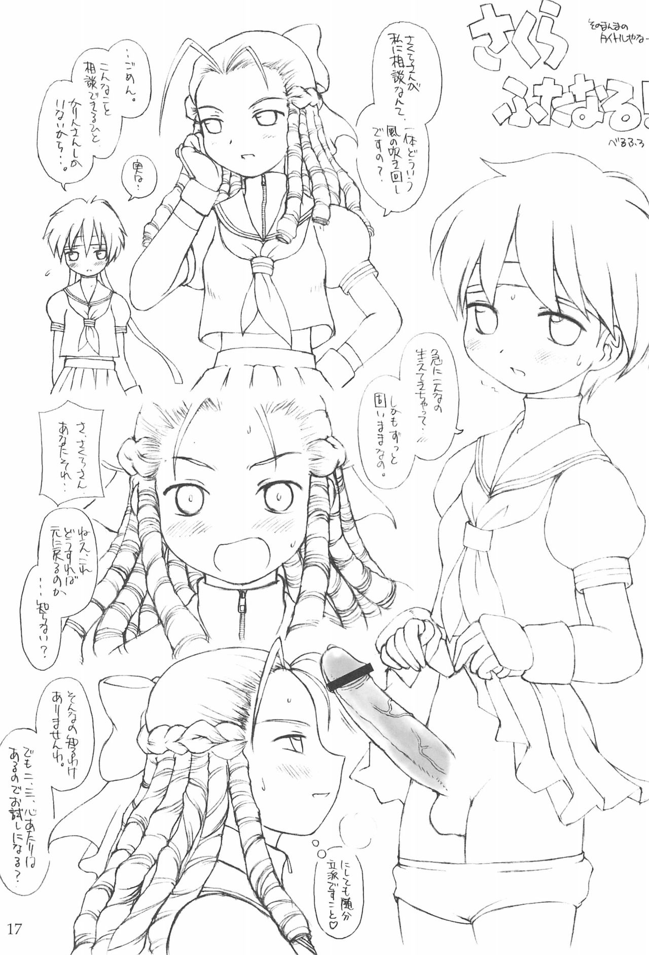 (C65) [藤ノ宮ミレニアム (べるふろ)] Powder Sugar (苺ましまろ)