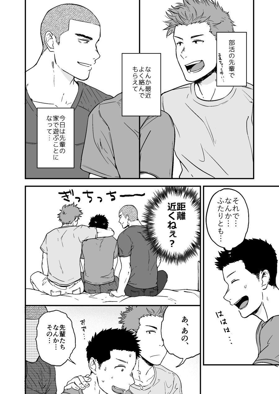 [仲村巧 (けむけむけ)] 先輩と先輩と俺 [DL版]