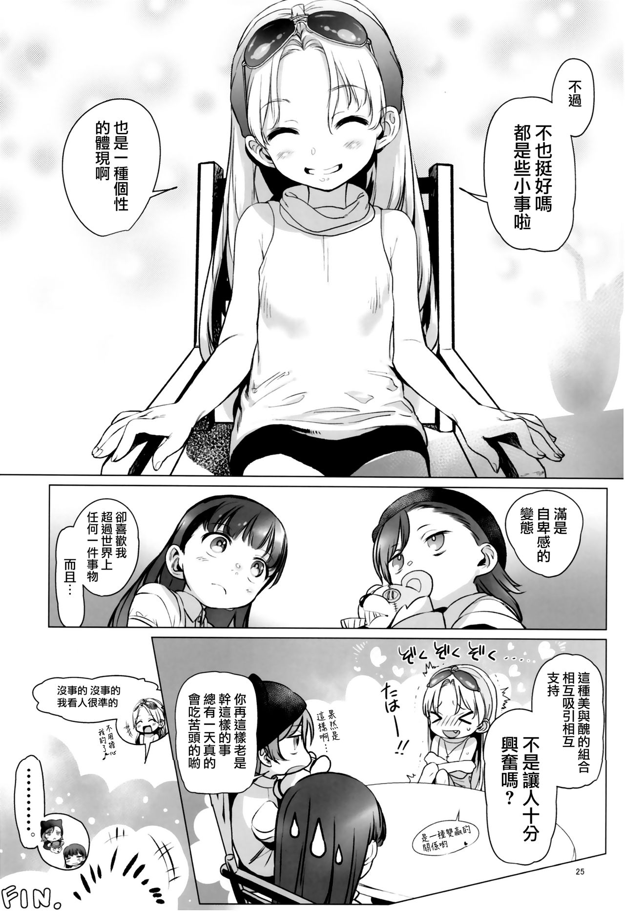 (コミティア122) [臨終サーカス (はぐはぐ)] Welcome Sasha!! サーシャちゃんがようこそ [中国翻訳]