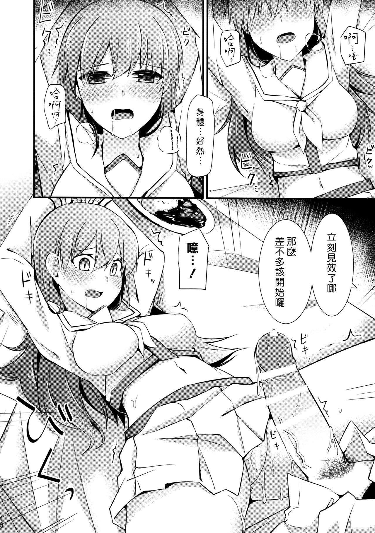 (FF26) [瑞宅 (瑞氏)] 大井の特製カレー (艦隊これくしょん -艦これ-) [中国翻訳]