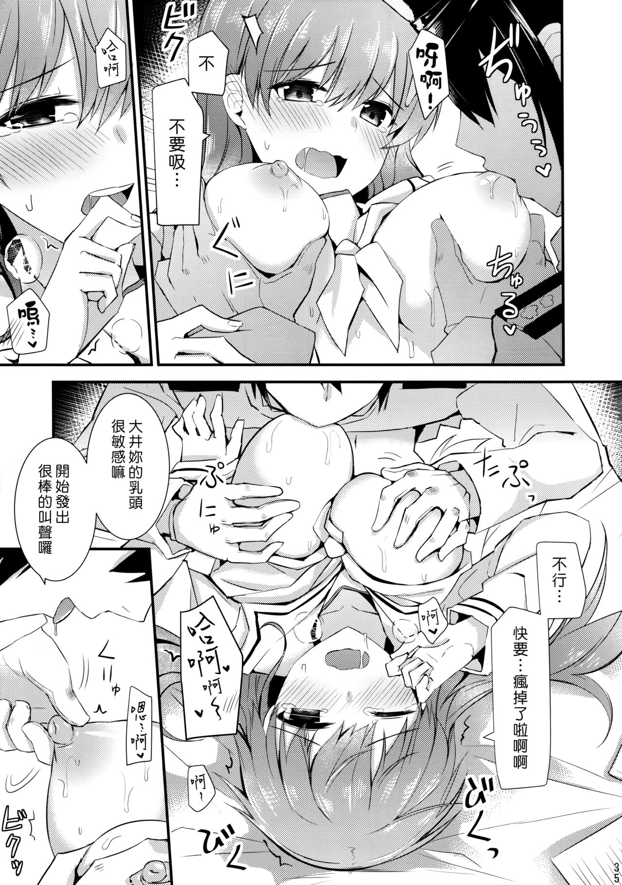 (FF26) [瑞宅 (瑞氏)] 大井の特製カレー (艦隊これくしょん -艦これ-) [中国翻訳]