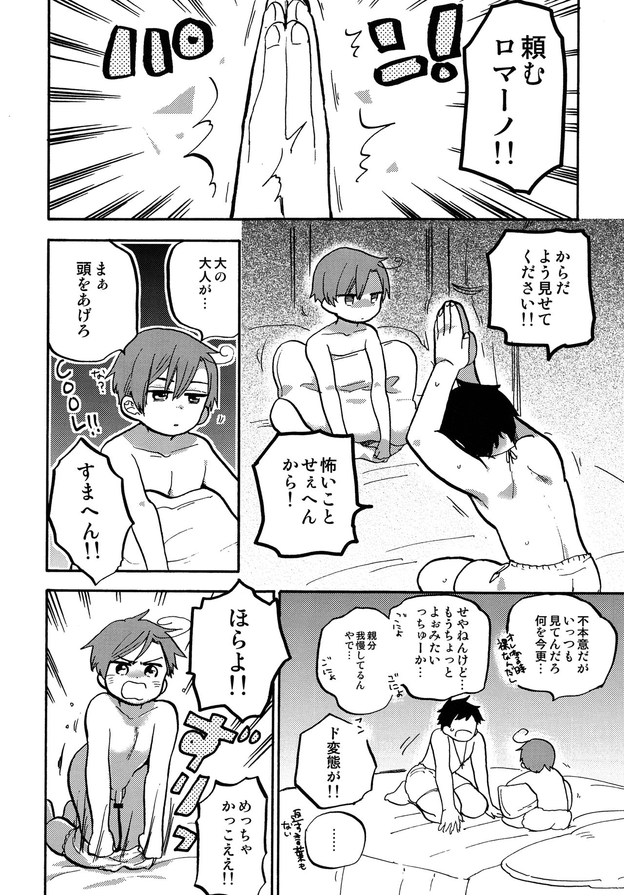 (C83) [遅刻ヒーロー。 (せいあー )] しょたこんぐらし (Axis Powers ヘタリア)