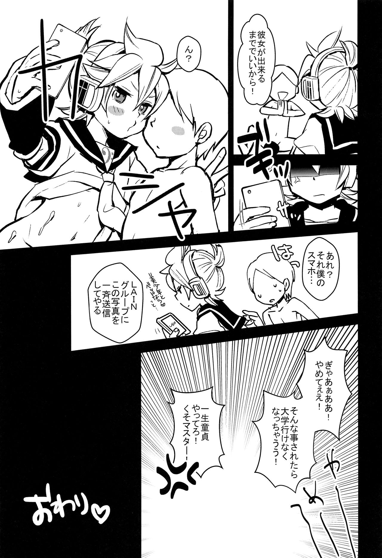 (C92) [よもすがら (よもぎりんご)] レンくんお願い! (VOCALOID)