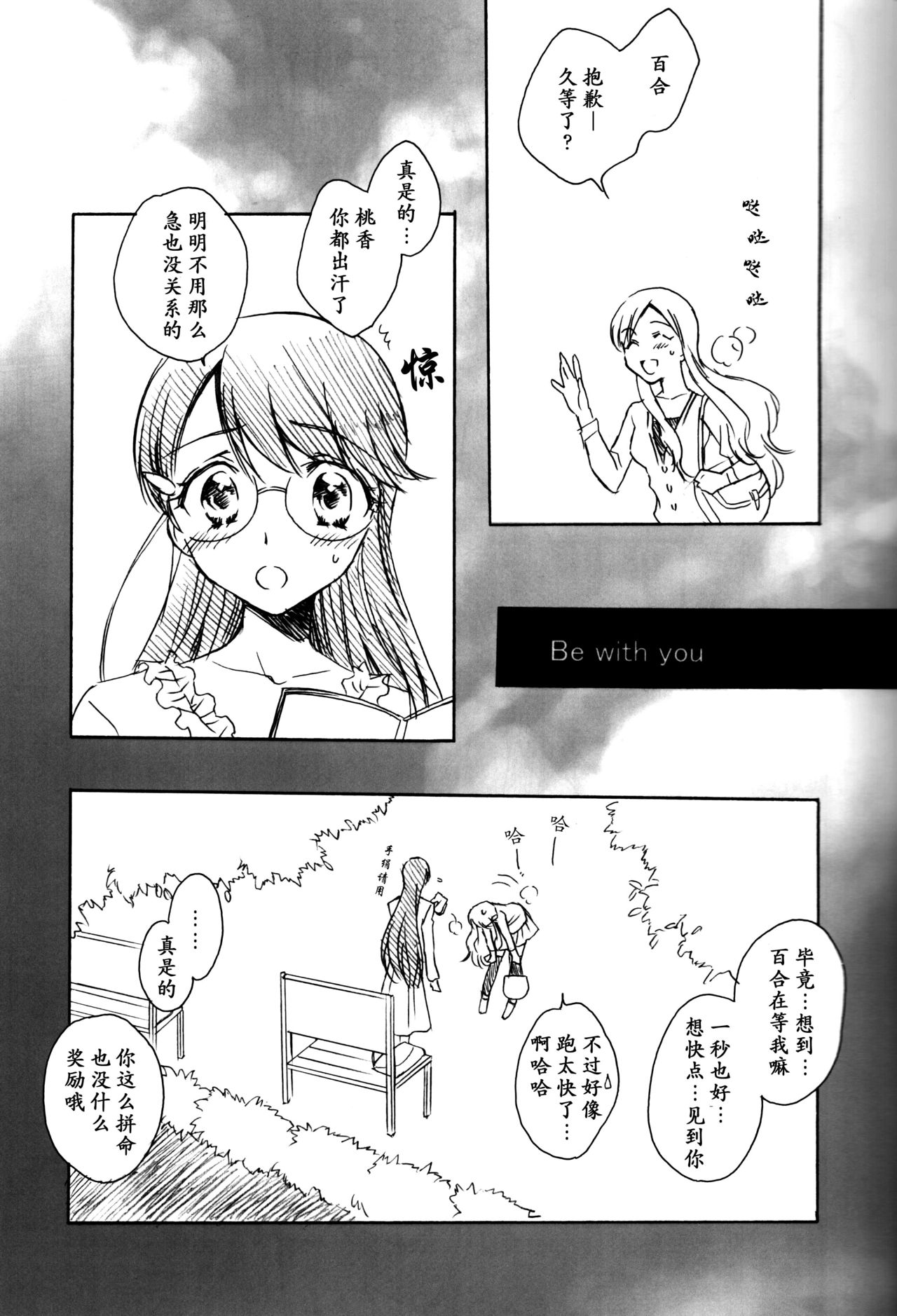 (C81) [Funny Factory (むーみん)] LOVE LOVE LOVE (ハートキャッチプリキュア!) [中国翻訳]