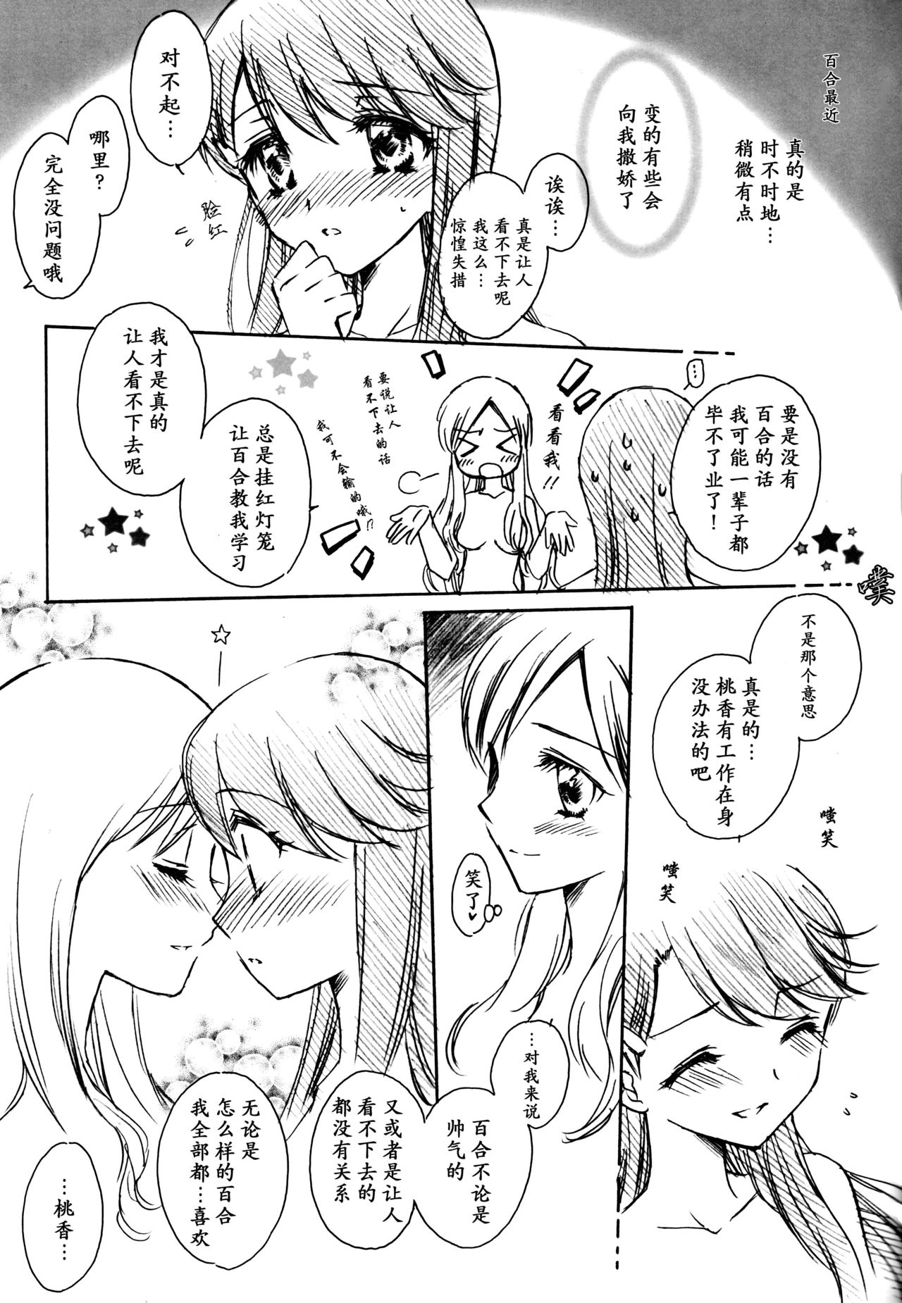 (C81) [Funny Factory (むーみん)] LOVE LOVE LOVE (ハートキャッチプリキュア!) [中国翻訳]