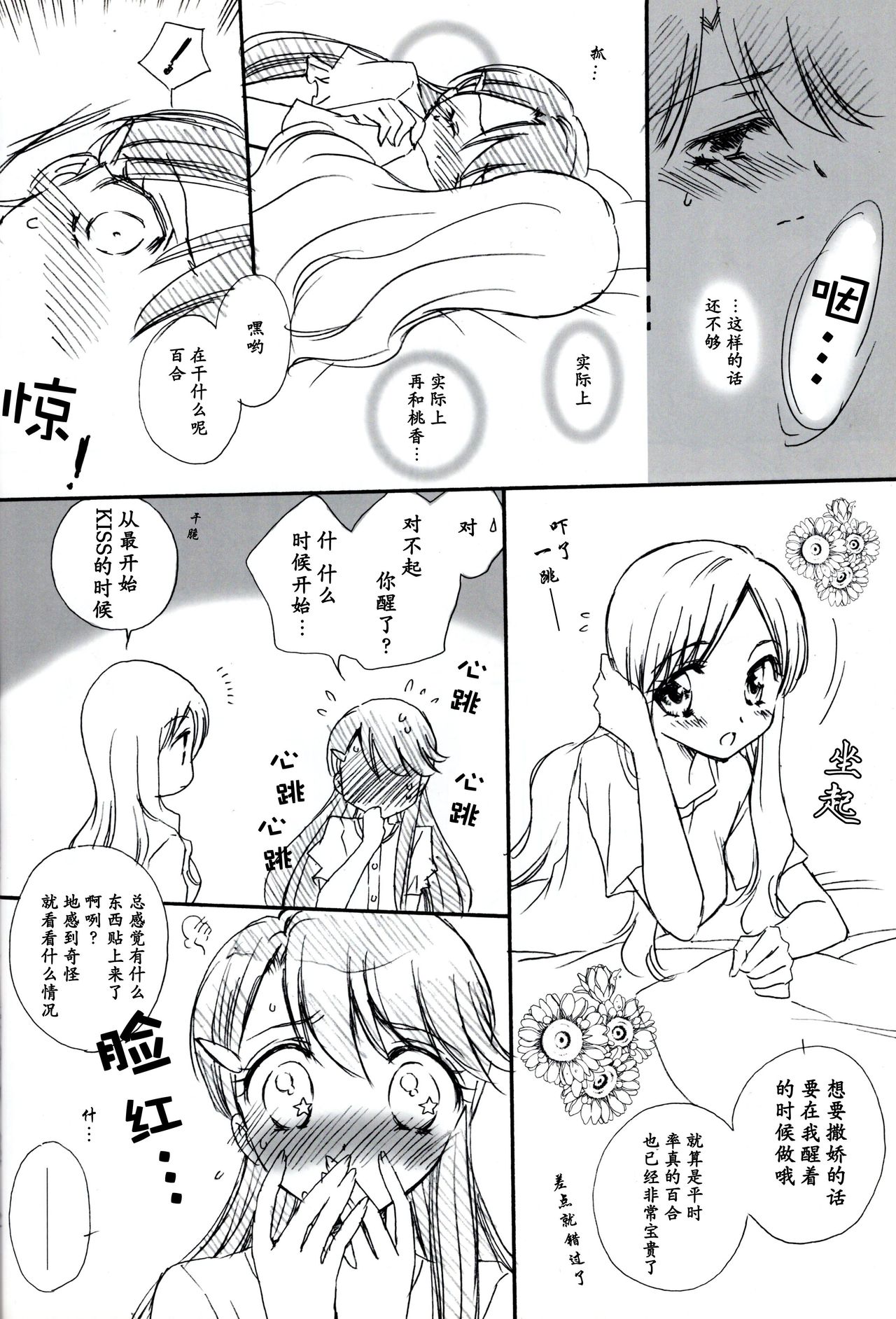 (C81) [Funny Factory (むーみん)] LOVE LOVE LOVE (ハートキャッチプリキュア!) [中国翻訳]