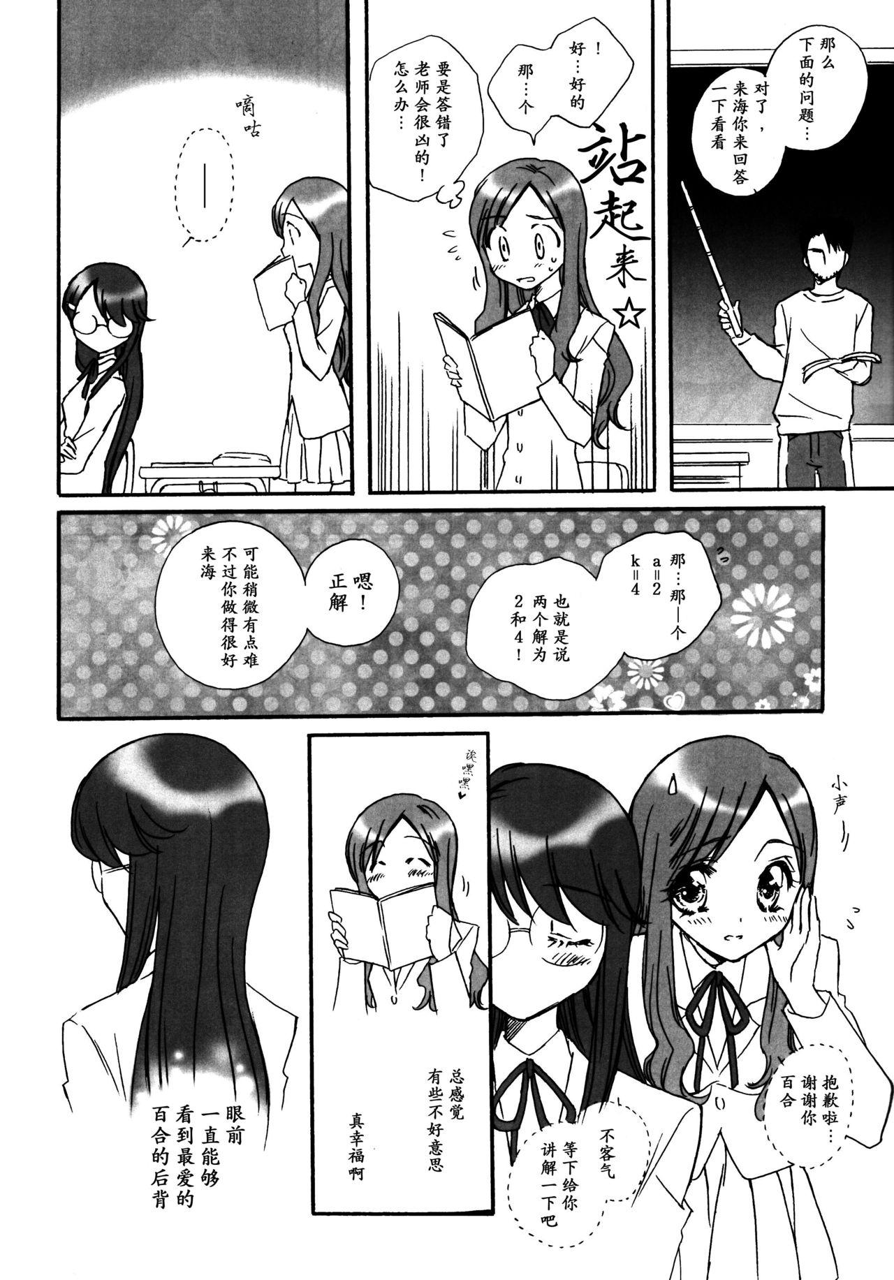 (C81) [Funny Factory (むーみん)] LOVE LOVE LOVE (ハートキャッチプリキュア!) [中国翻訳]