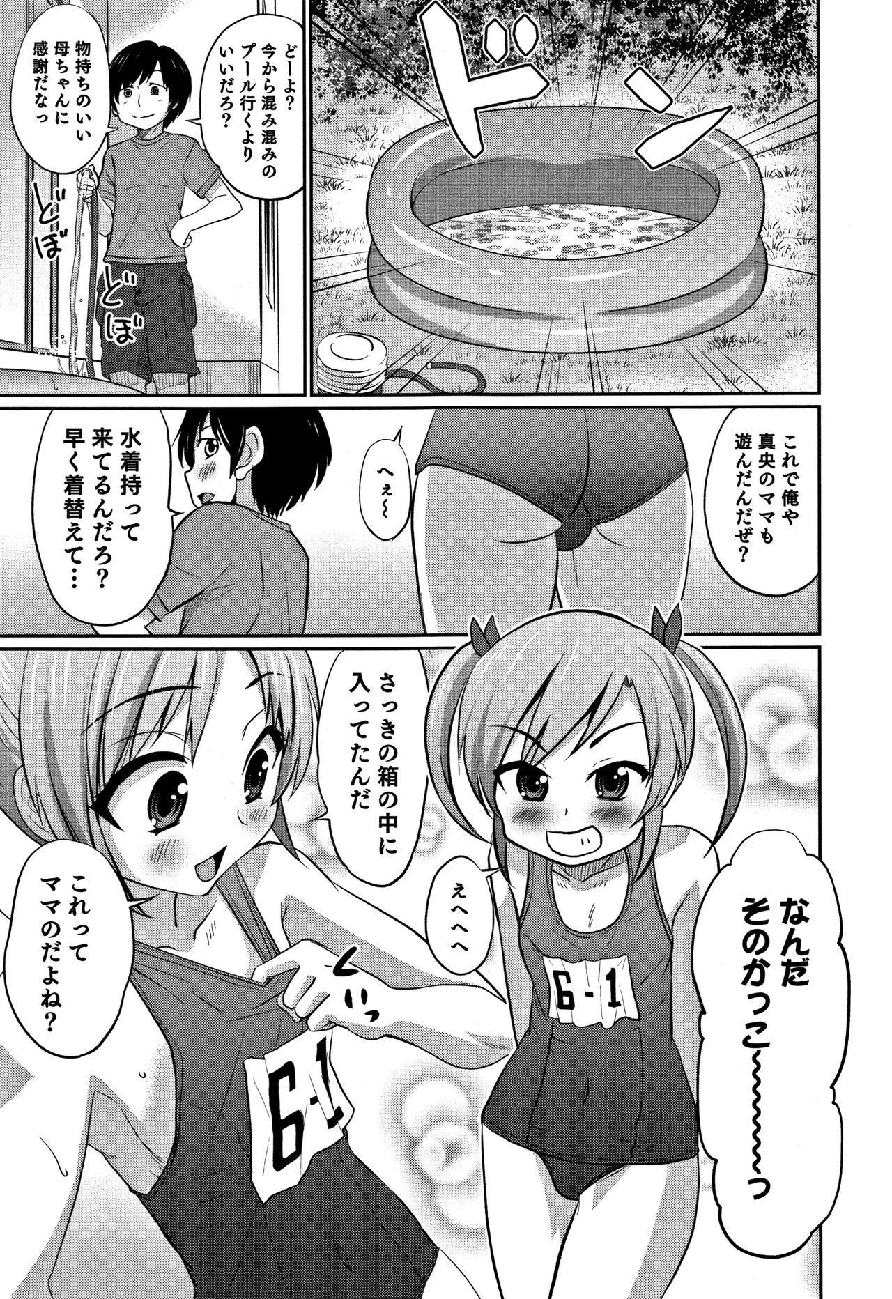 [花巻かえる] 男の娘フレンズ