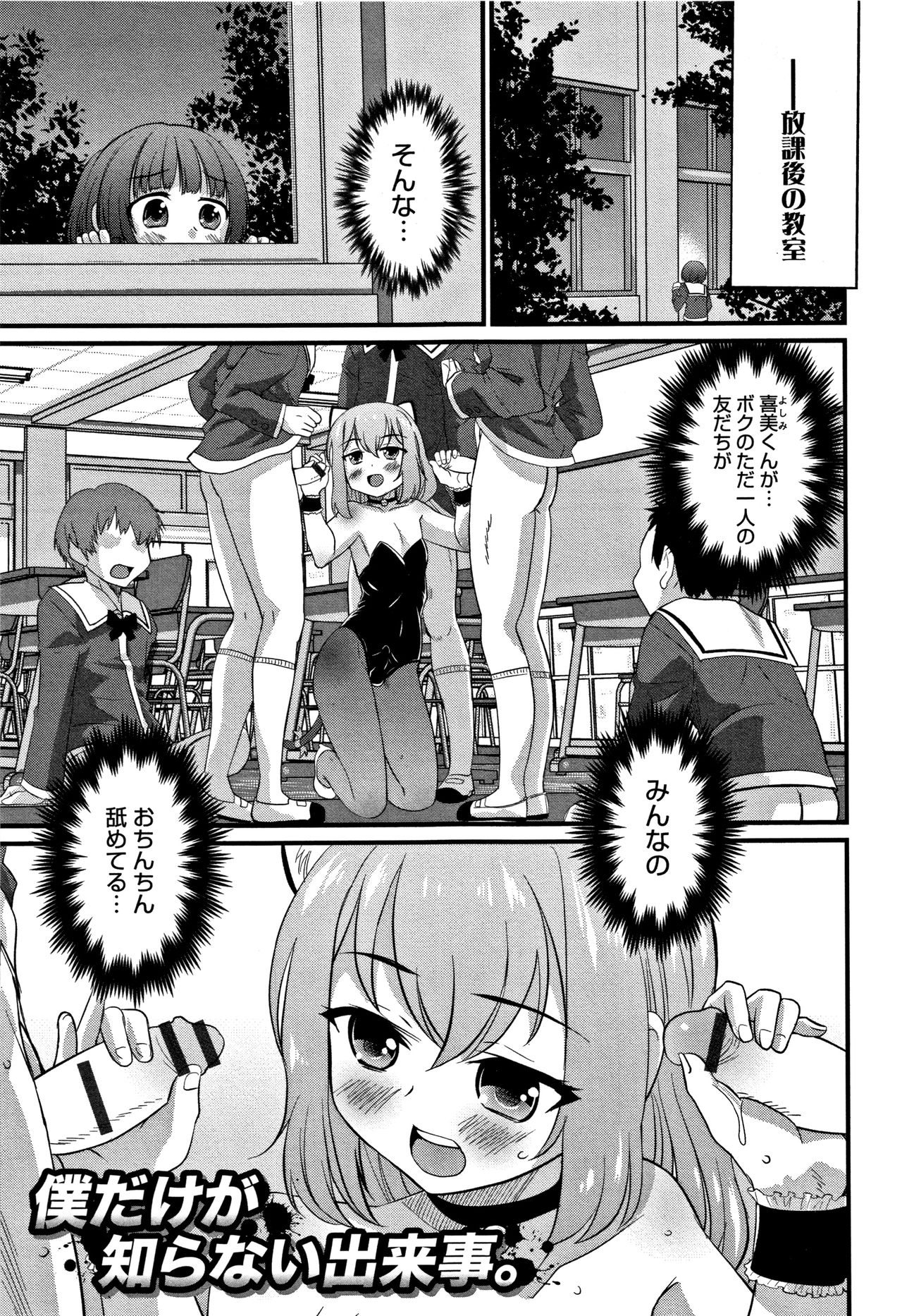 [花巻かえる] 男の娘フレンズ