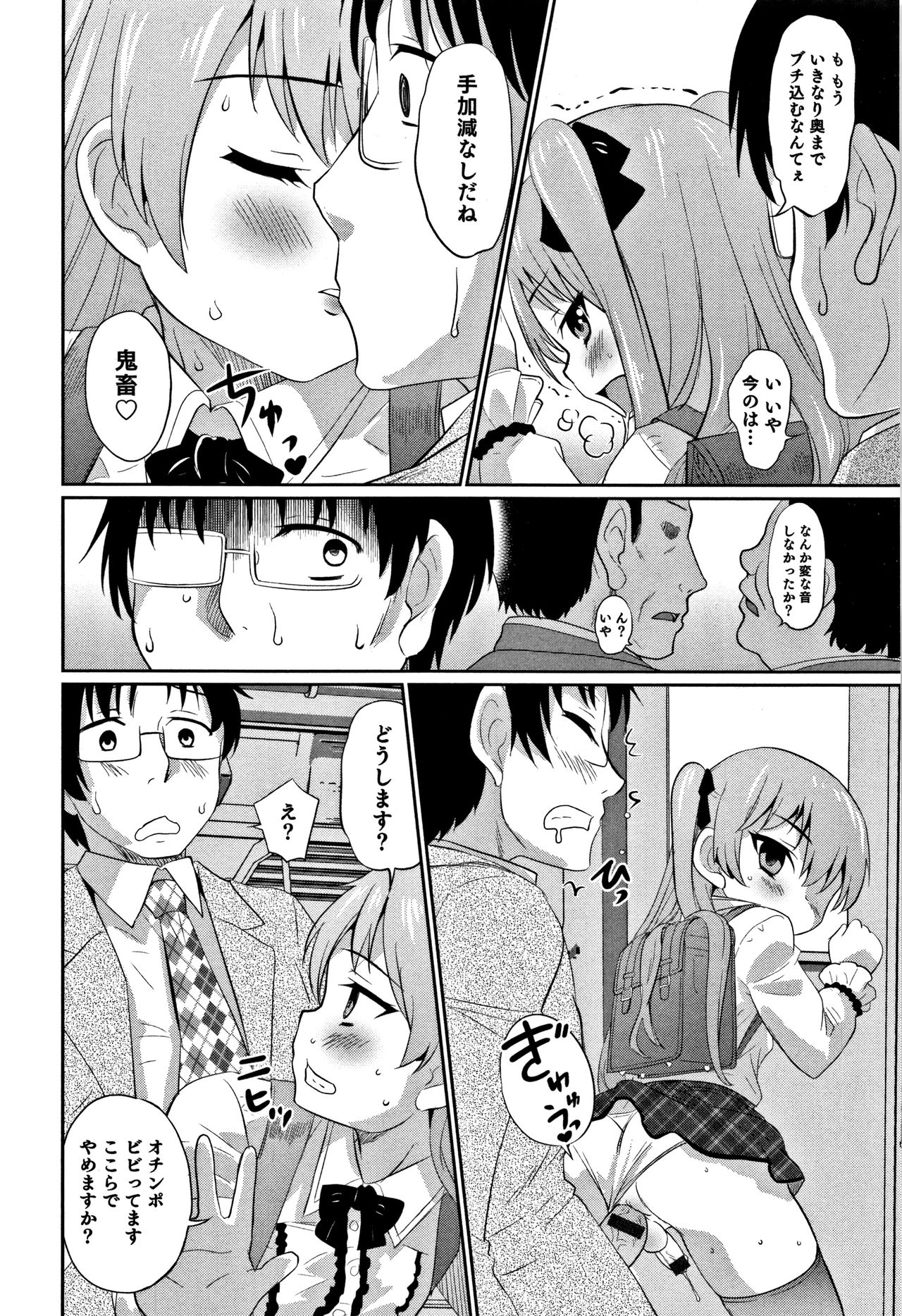 [花巻かえる] 男の娘フレンズ