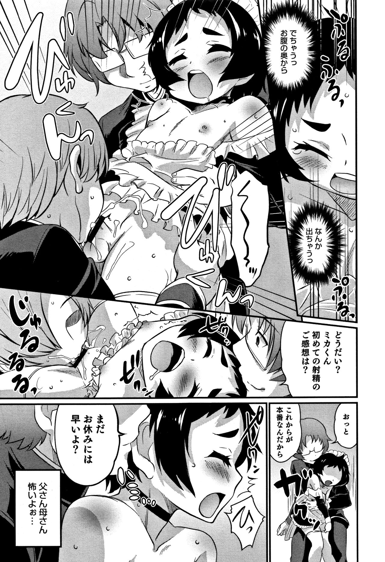 [花巻かえる] 男の娘フレンズ