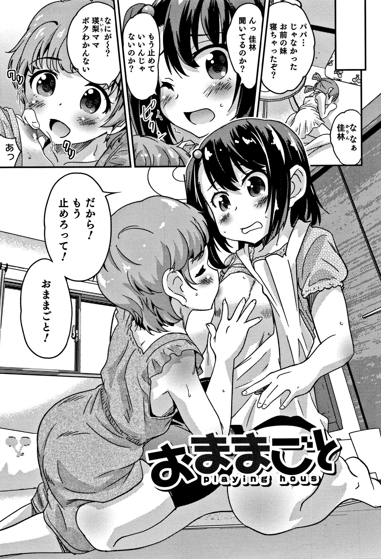 [花巻かえる] 男の娘フレンズ