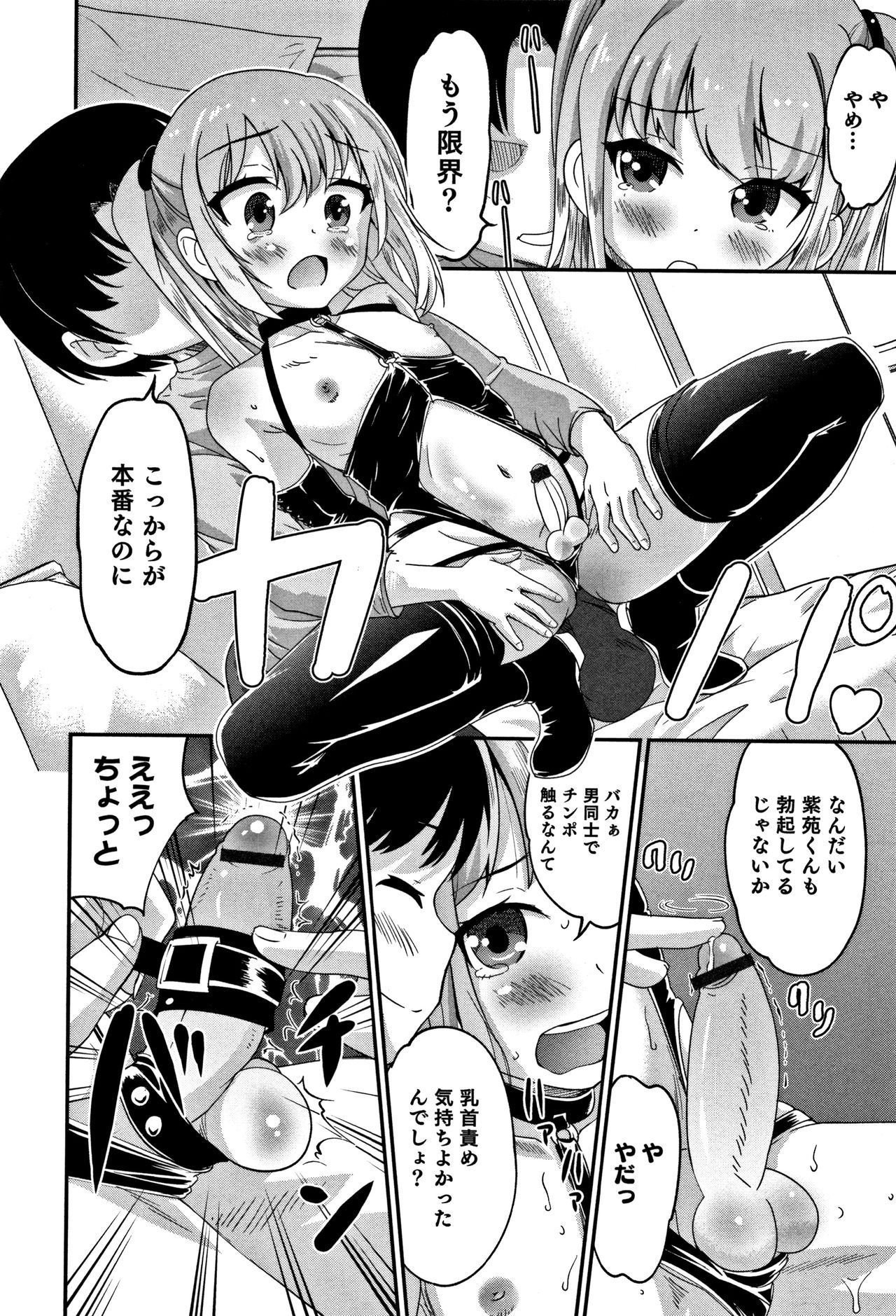 [花巻かえる] 男の娘フレンズ