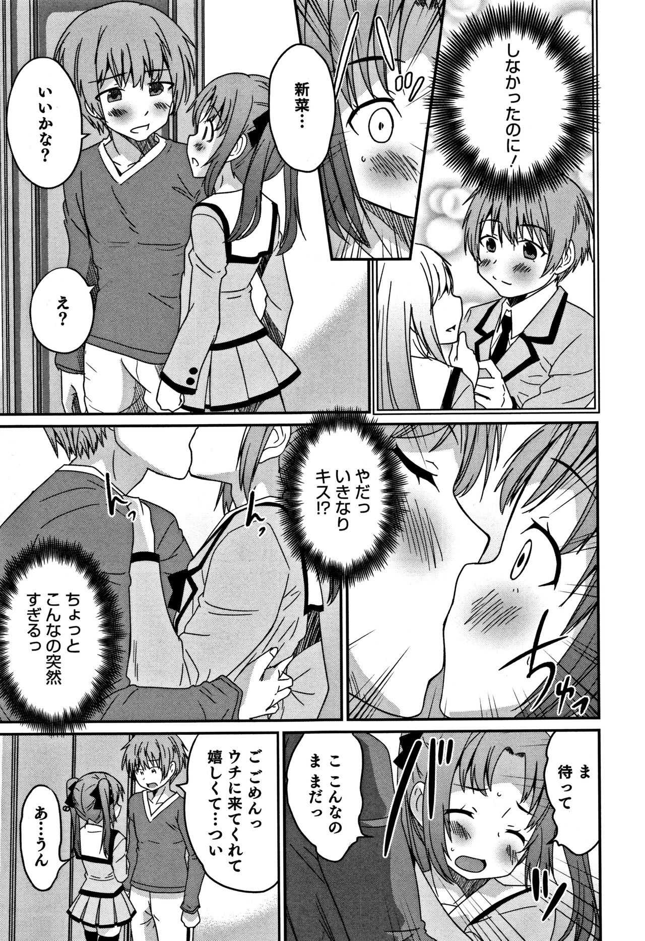 [花巻かえる] 男の娘フレンズ