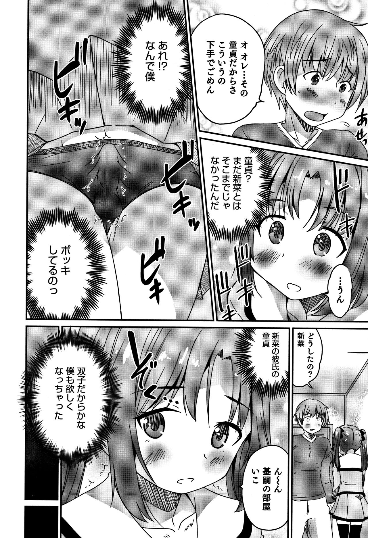 [花巻かえる] 男の娘フレンズ