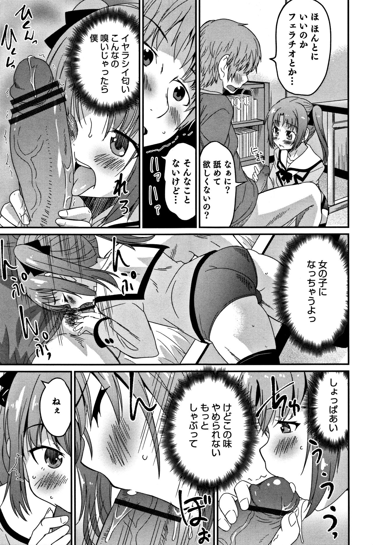 [花巻かえる] 男の娘フレンズ