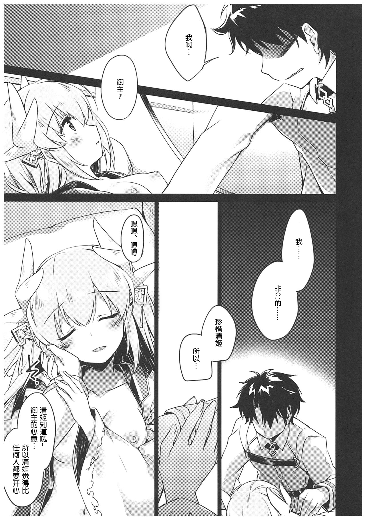 (C93) [FRAC (もとみやみつき)] 暗夜に灯火 (Fate/Grand Order) [中国翻訳]