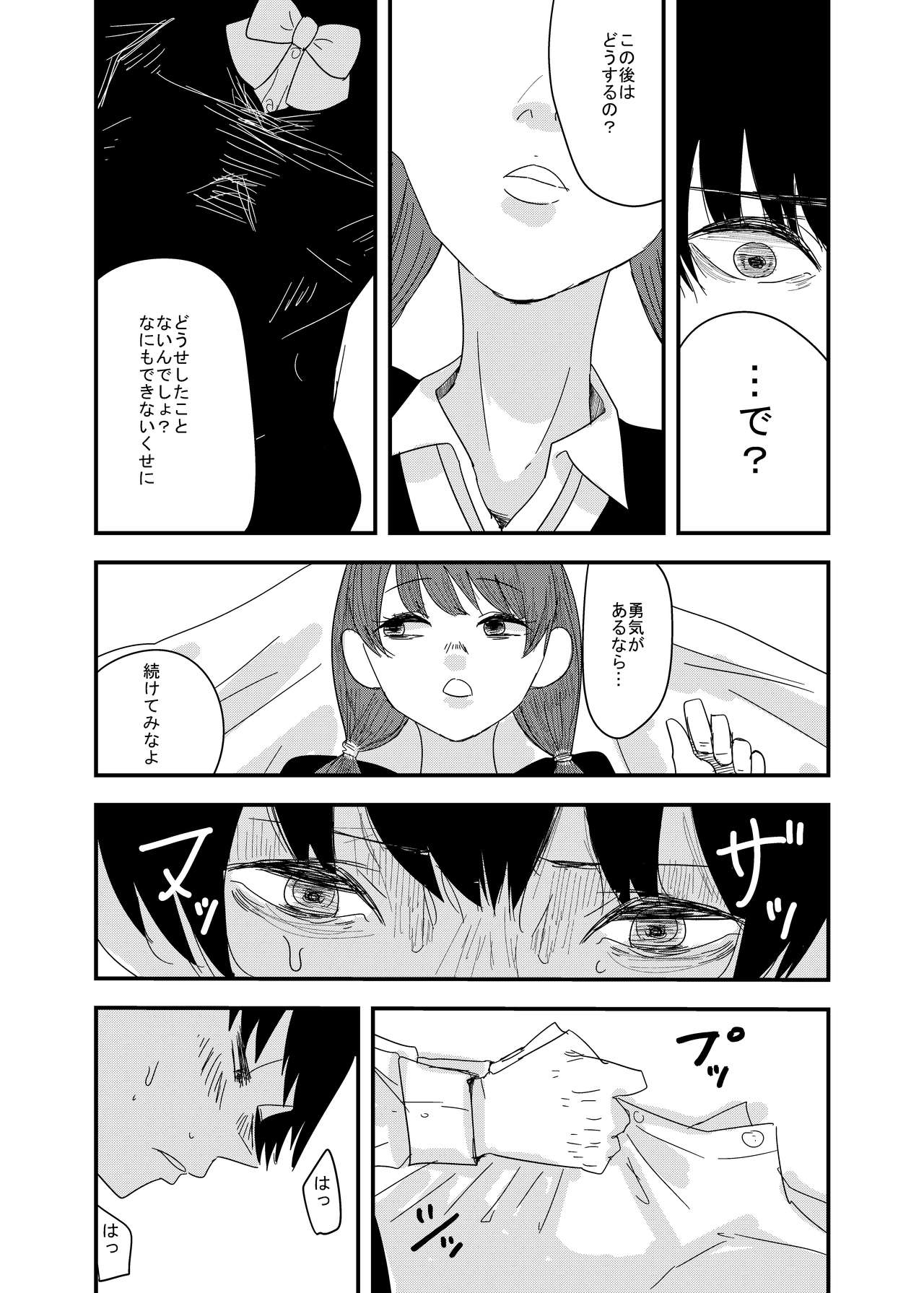 [アウェイ田] あの日の後悔の続き