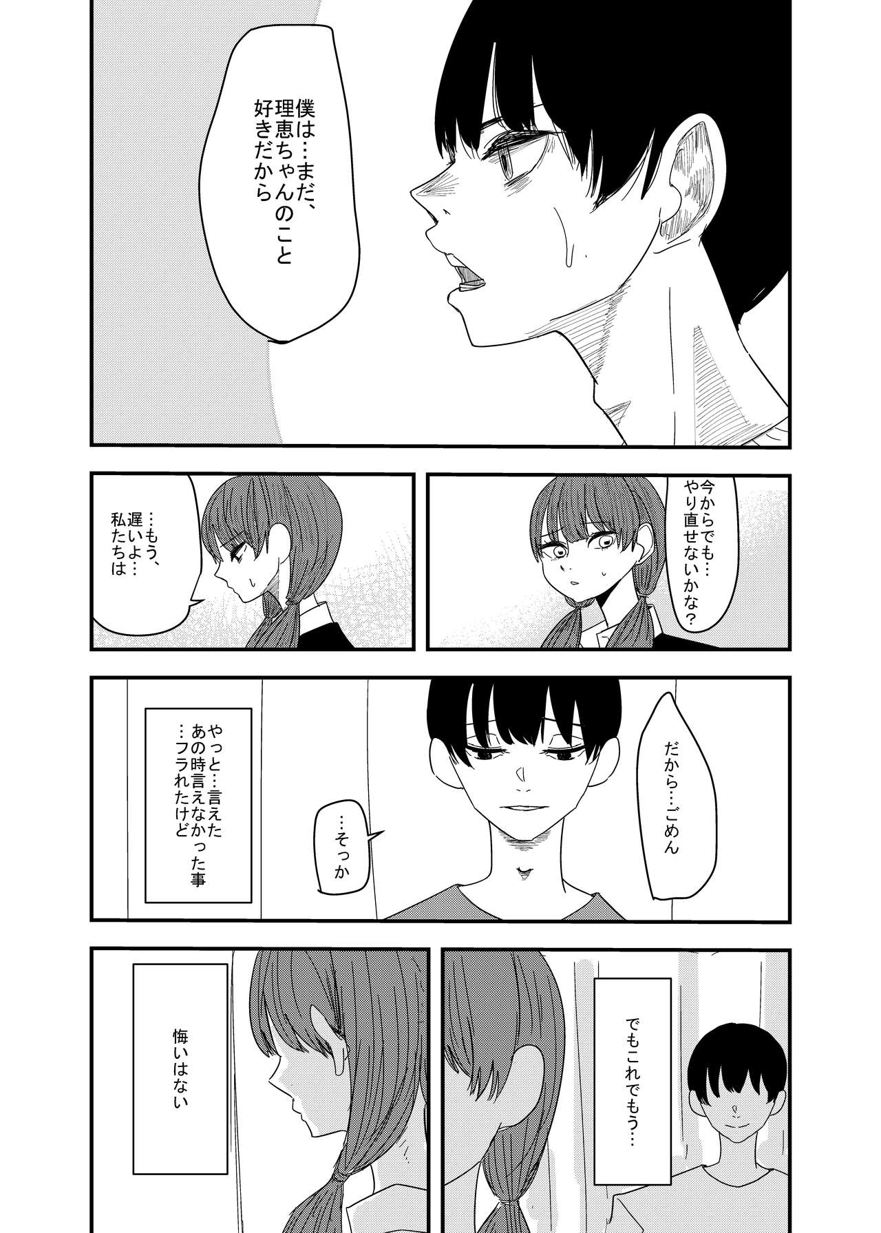 [アウェイ田] あの日の後悔の続き