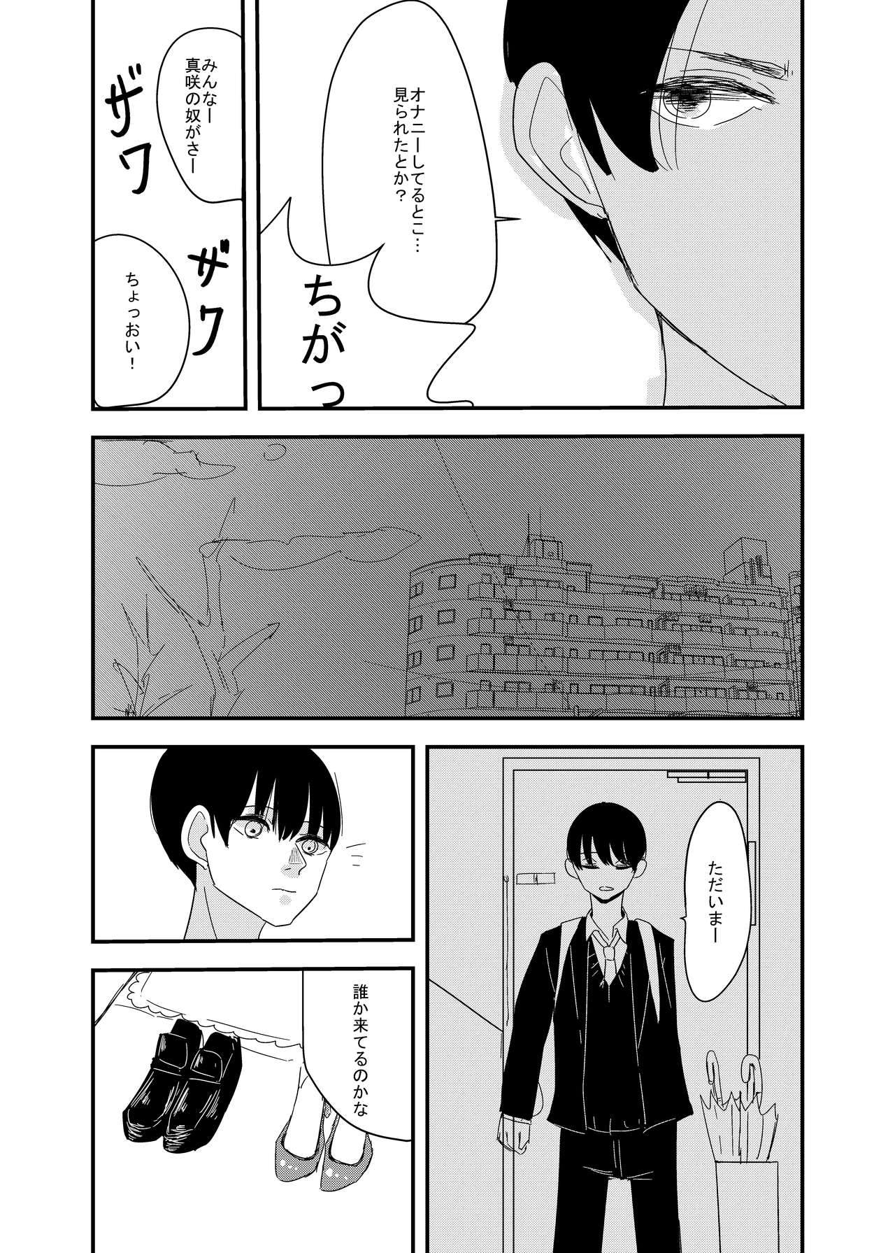 [アウェイ田] あの日の後悔の続き