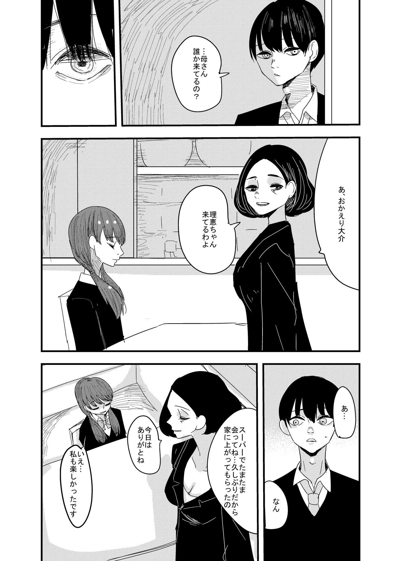 [アウェイ田] あの日の後悔の続き